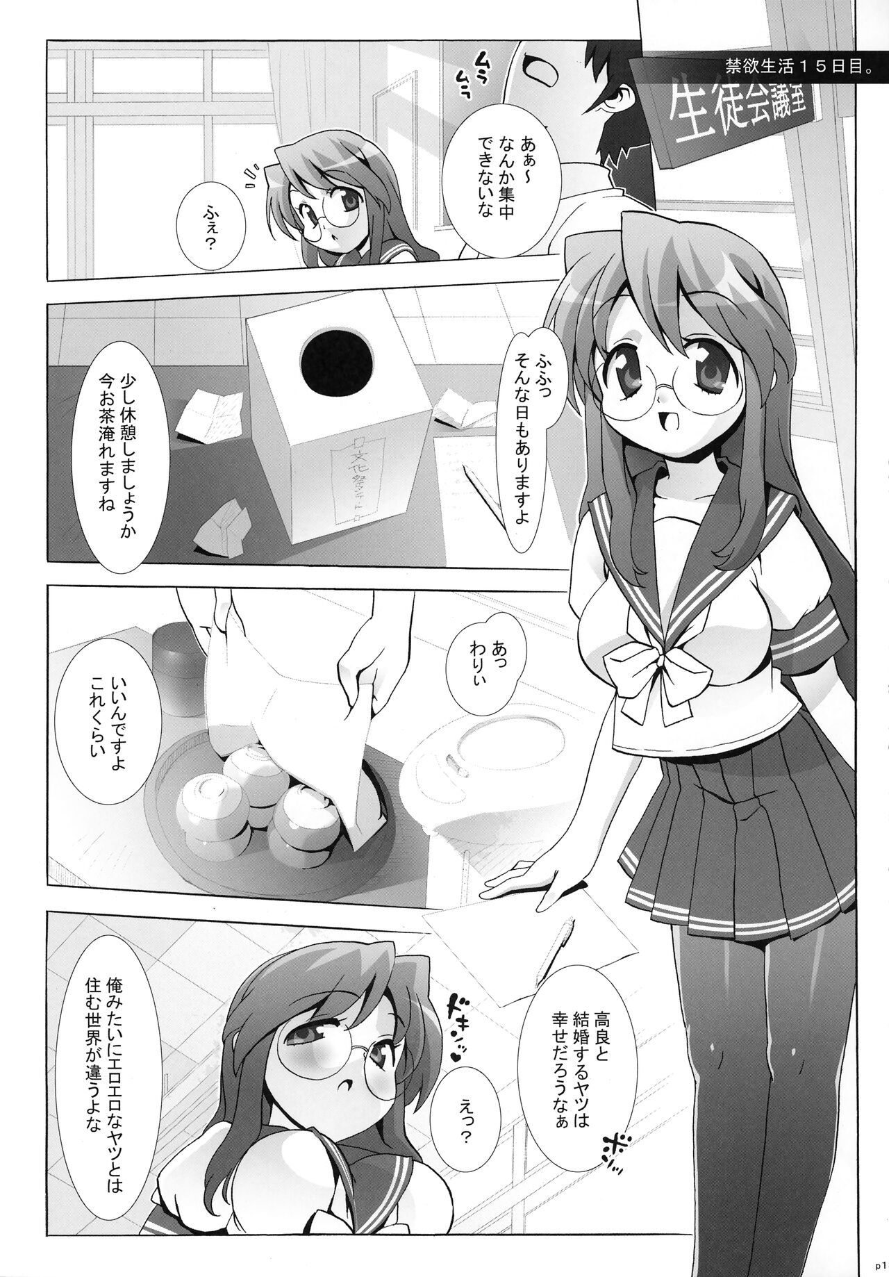 Lucky Play page 12 full