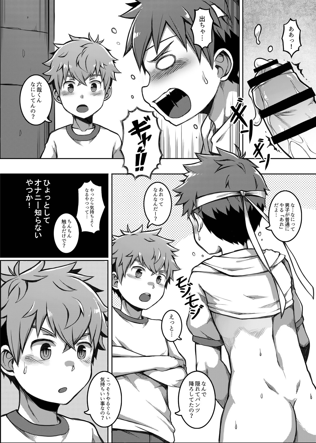 Taiiku Jugyou wa Saikou daze! - Physical Education is Awesome! page 10 full