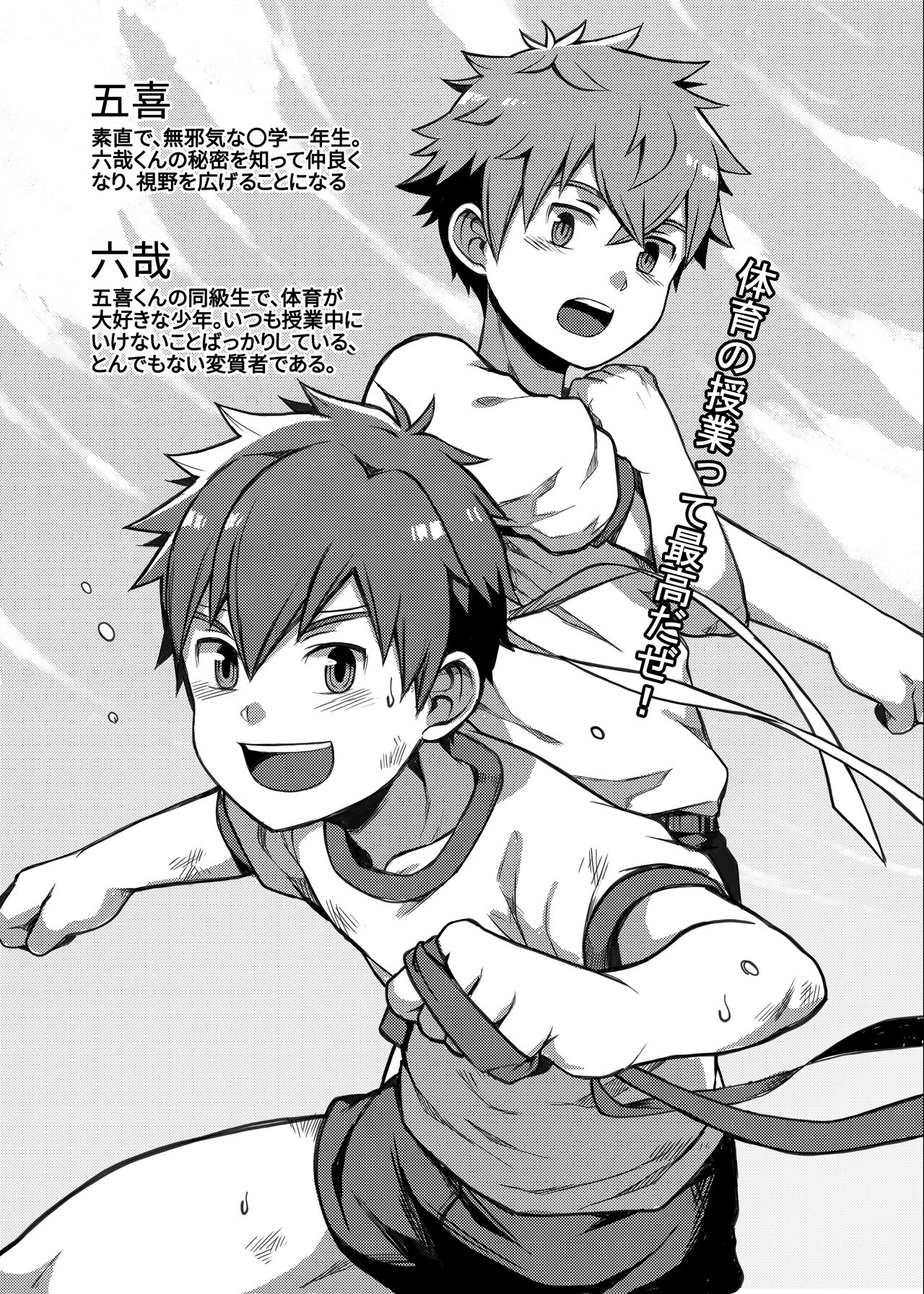Taiiku Jugyou wa Saikou daze! - Physical Education is Awesome! page 2 full