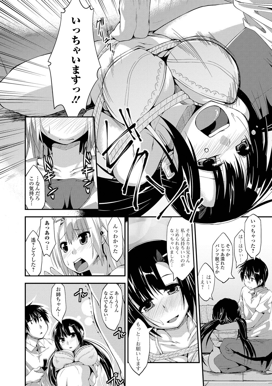 いもカノびっち page 11 full