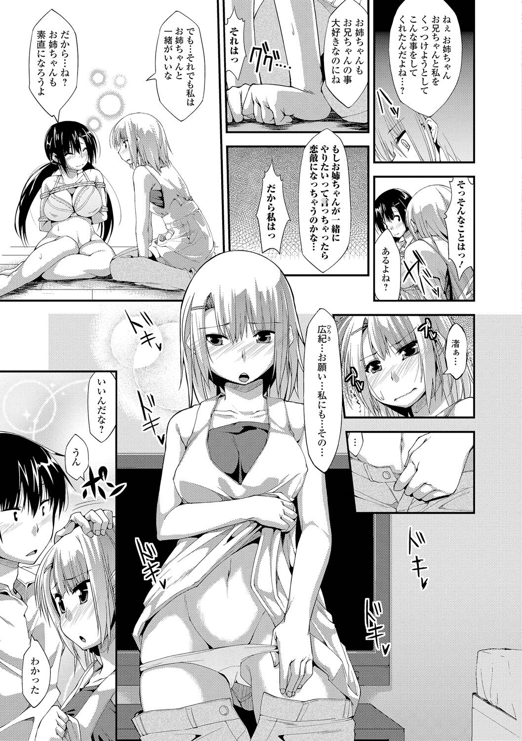 いもカノびっち page 12 full