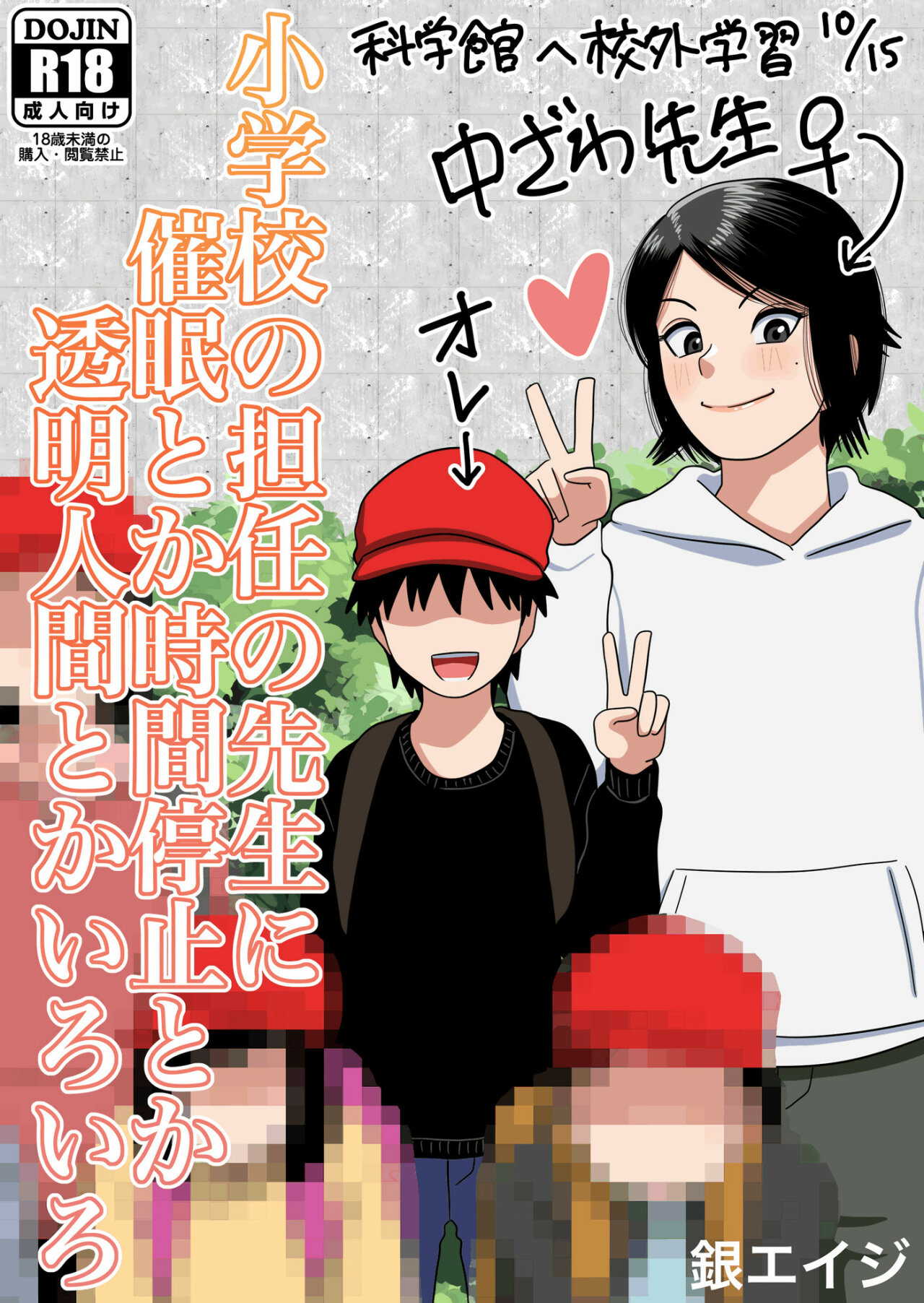 Shougakkou no Tannin no Sensei ni Saimin toka Jikan Teishi toka Toumei Ningen toka Iroiro page 1 full