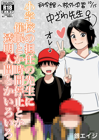 [Gin Eiji] Shougakkou no Tannin no Sensei ni Saimin toka Jikan Teishi toka Toumei Ningen toka Iroiro [Spanish] [NTRForever] cover