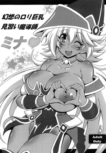 [Leaz Koubou (Oujano Kaze)] Gensou no Loli Kyonyuu Minarai Madoushi Mina | Fantasy Big Breasted Loli Magician Apprentice Mina (Yu-Gi-Oh!) [English] {Doujins.com} [Digital] cover