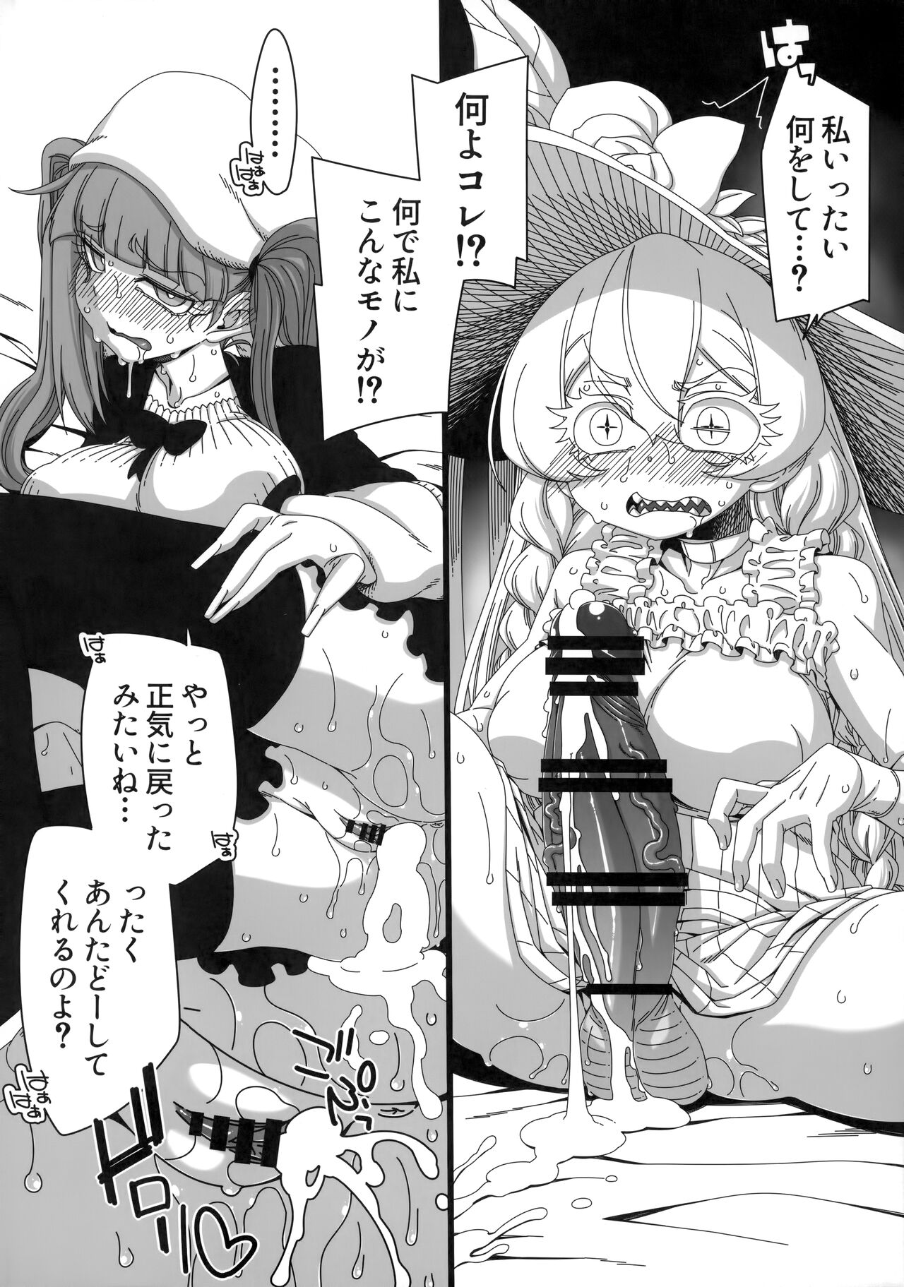 Nani yo Sore? Bakka janai no! page 11 full