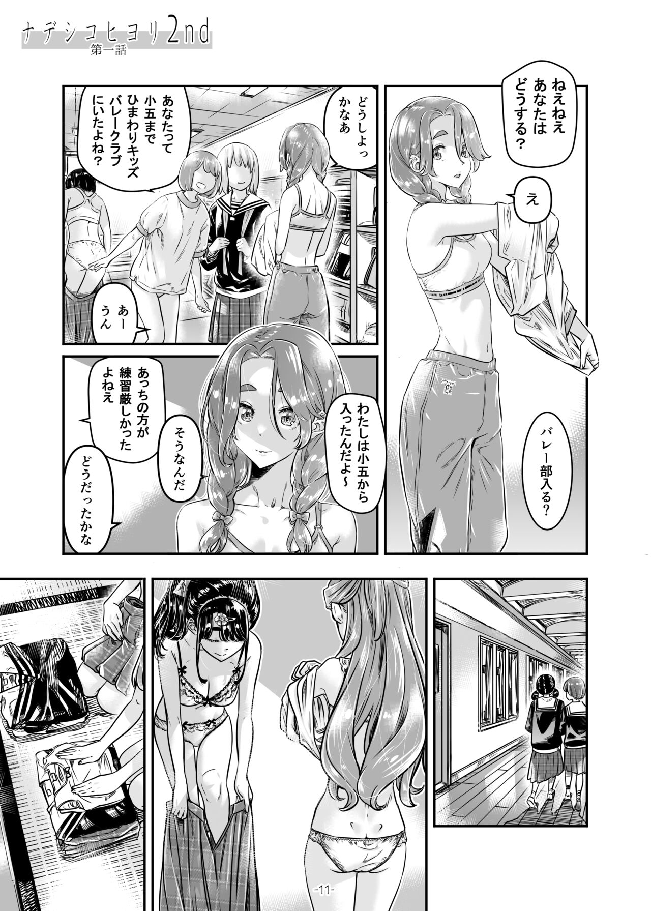 ナデシコヒヨリ2nd 第一話 page 11 full