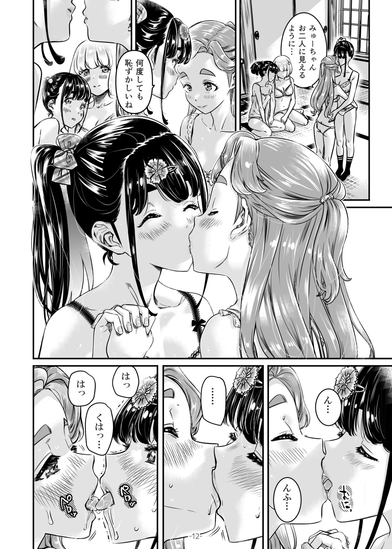 ナデシコヒヨリ2nd 第一話 page 12 full