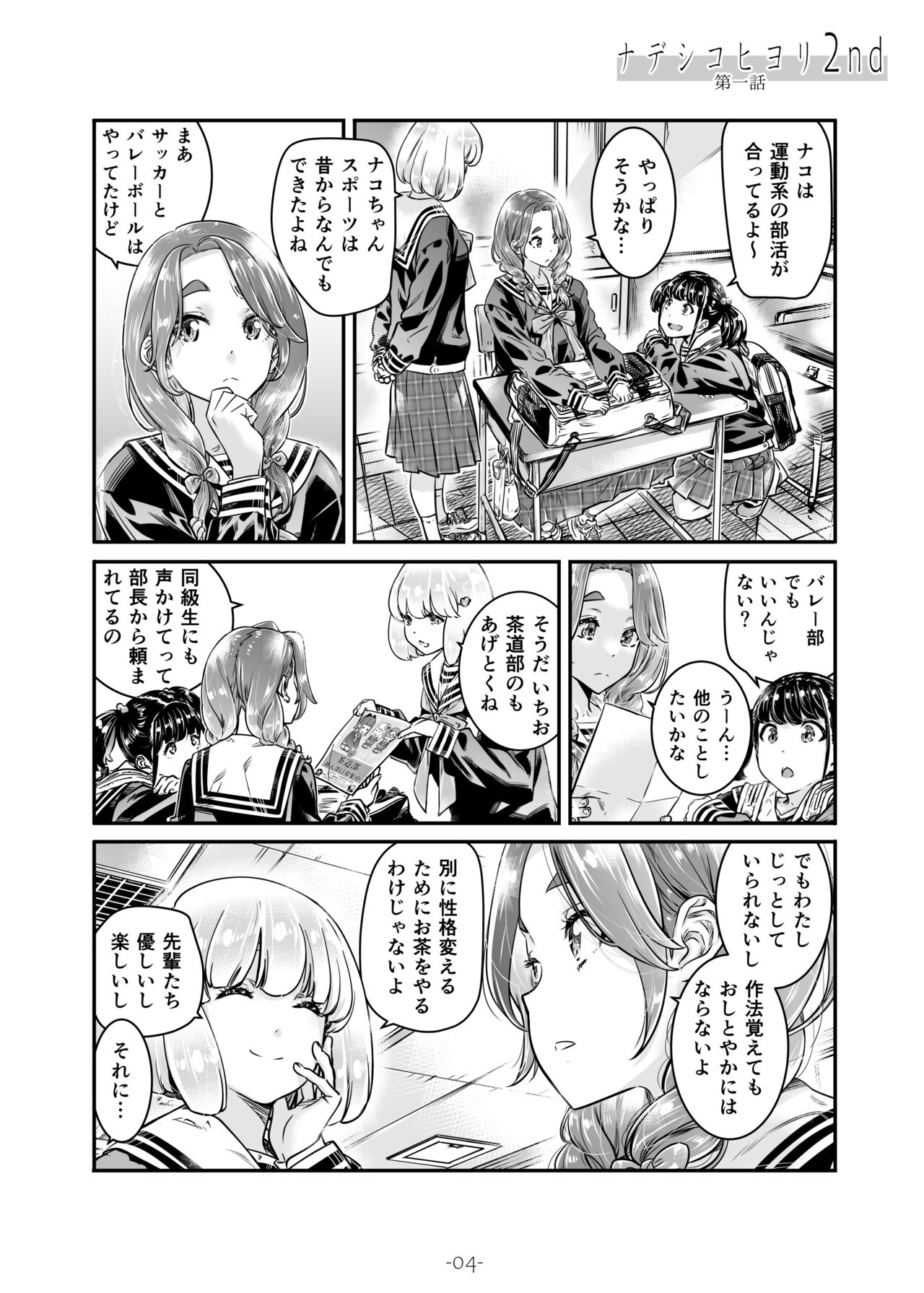 ナデシコヒヨリ2nd 第一話 page 4 full