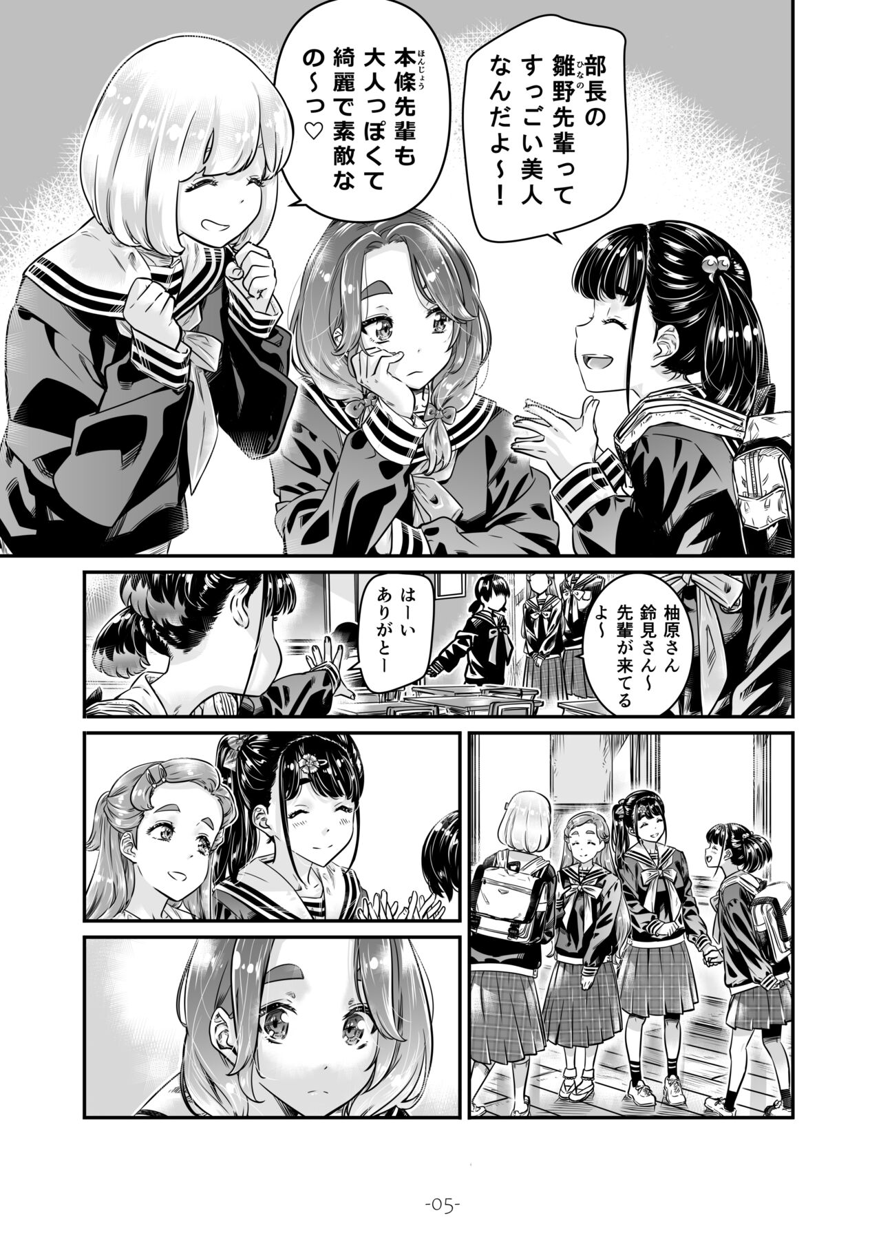 ナデシコヒヨリ2nd 第一話 page 5 full