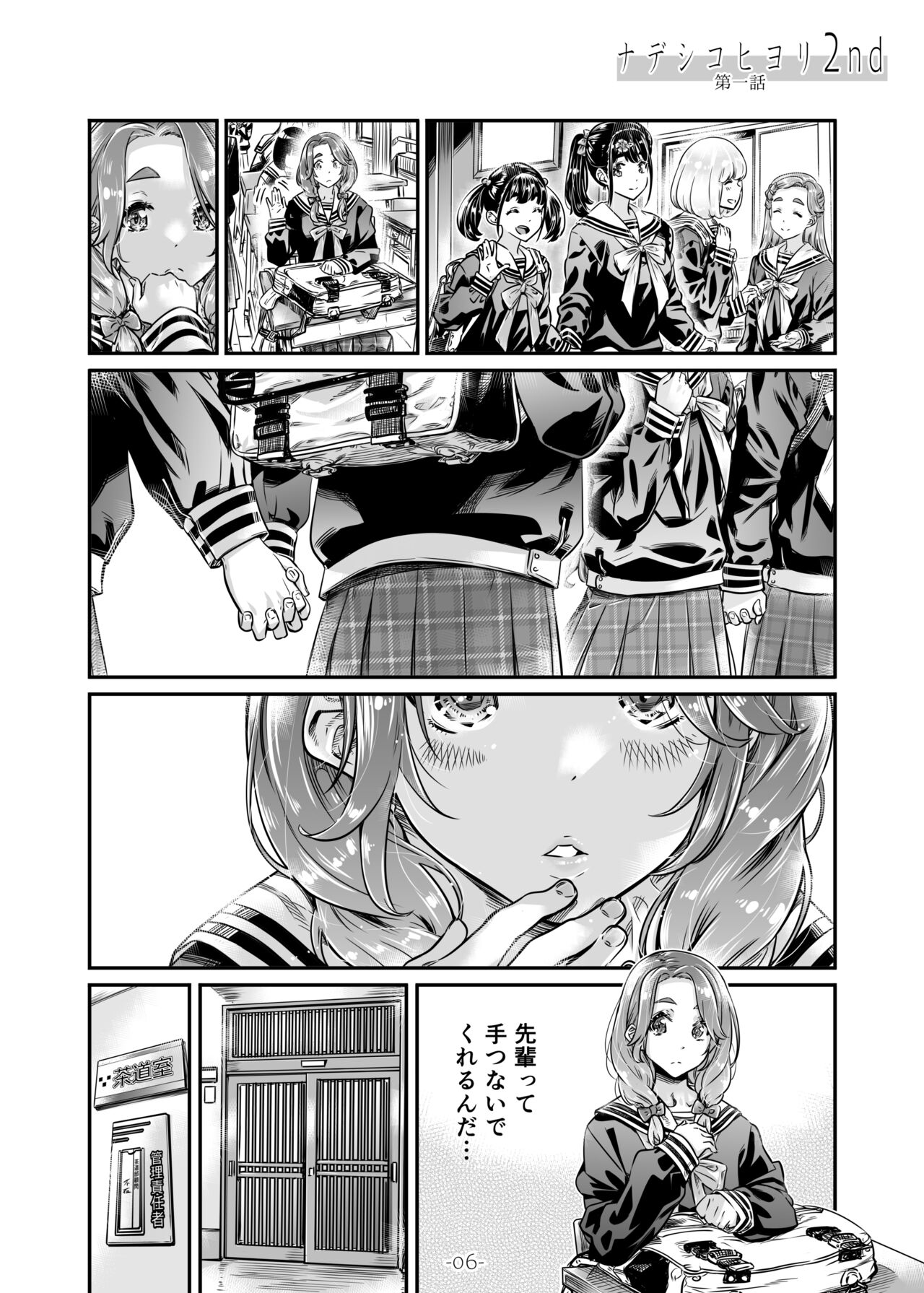 ナデシコヒヨリ2nd 第一話 page 6 full