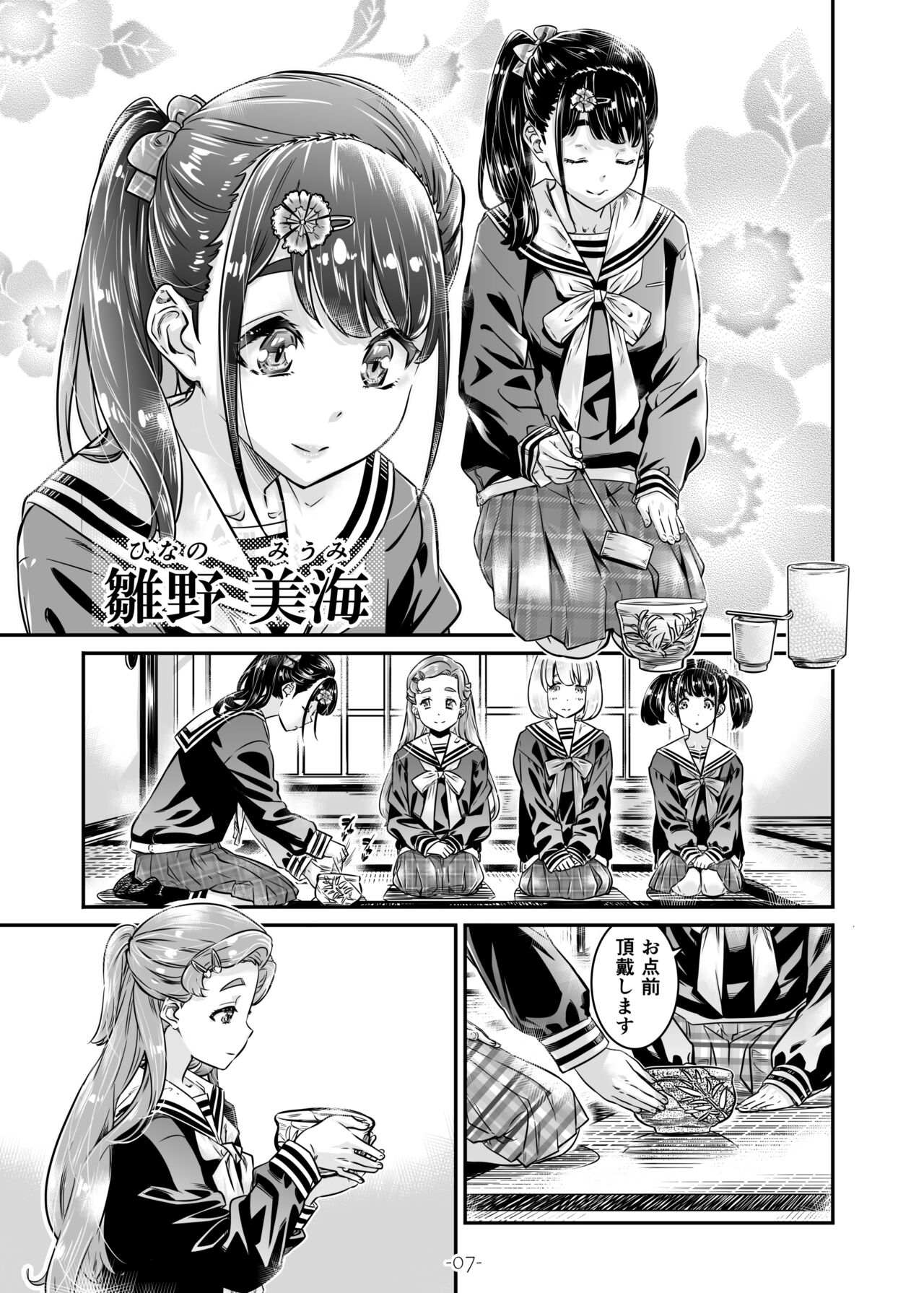 ナデシコヒヨリ2nd 第一話 page 7 full