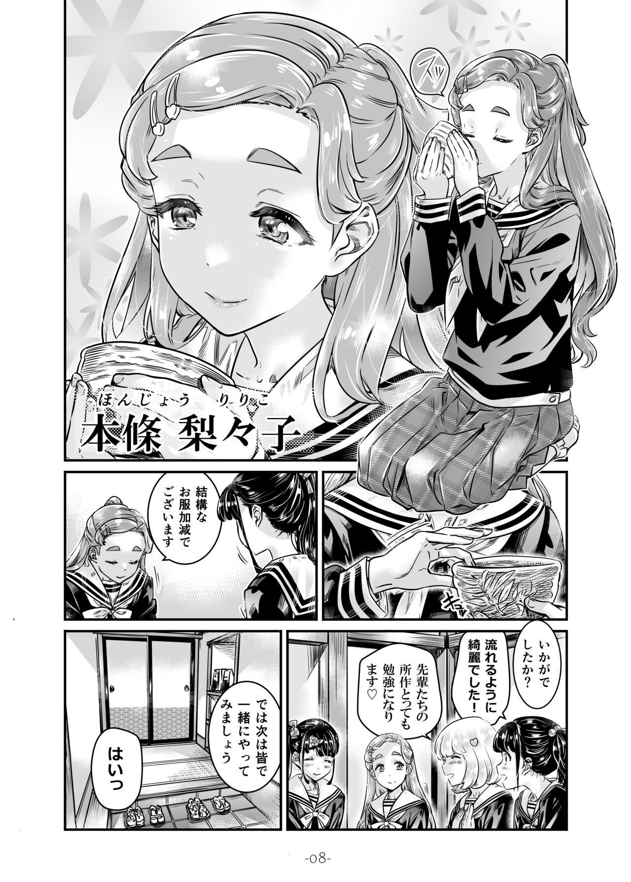 ナデシコヒヨリ2nd 第一話 page 8 full