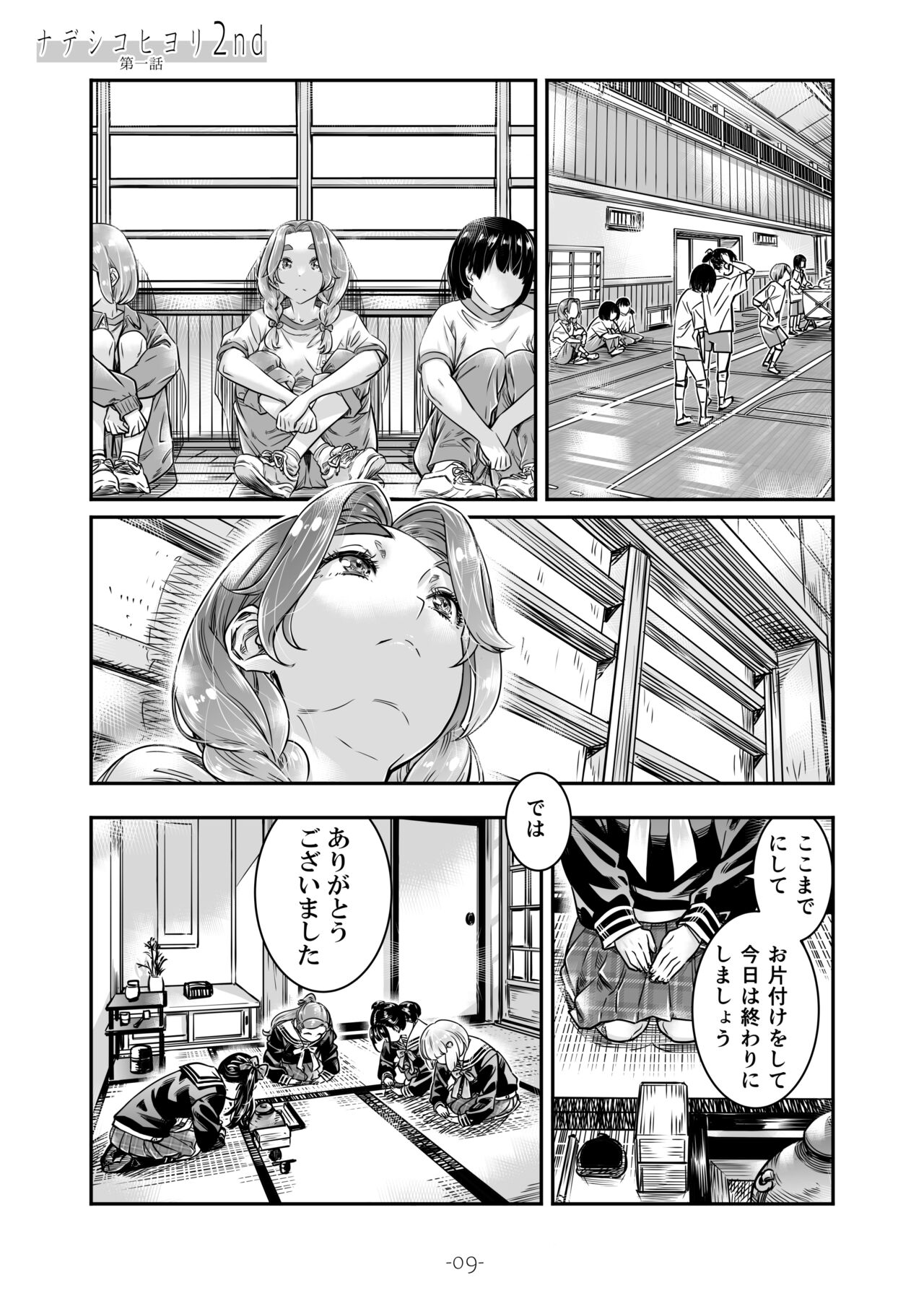 ナデシコヒヨリ2nd 第一話 page 9 full