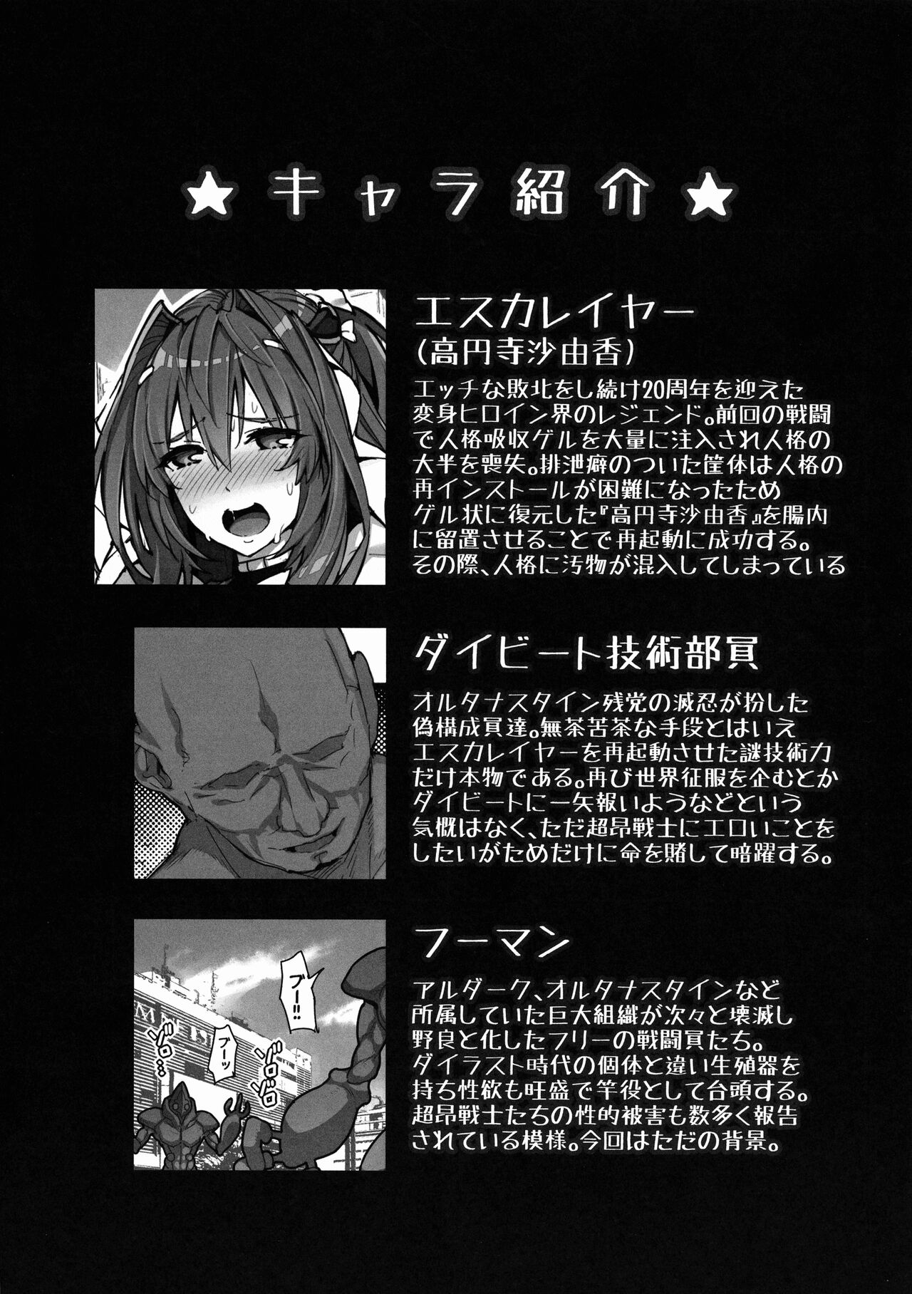 Choukou Inbou-Beat inflation-LV4EXTRA page 12 full