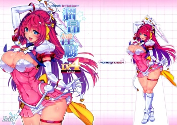 (C100) [ONEGROSS (144)] Choukou Inbou-Beat inflation-LV4EXTRA (Choukou Tenshi Escalayer) cover