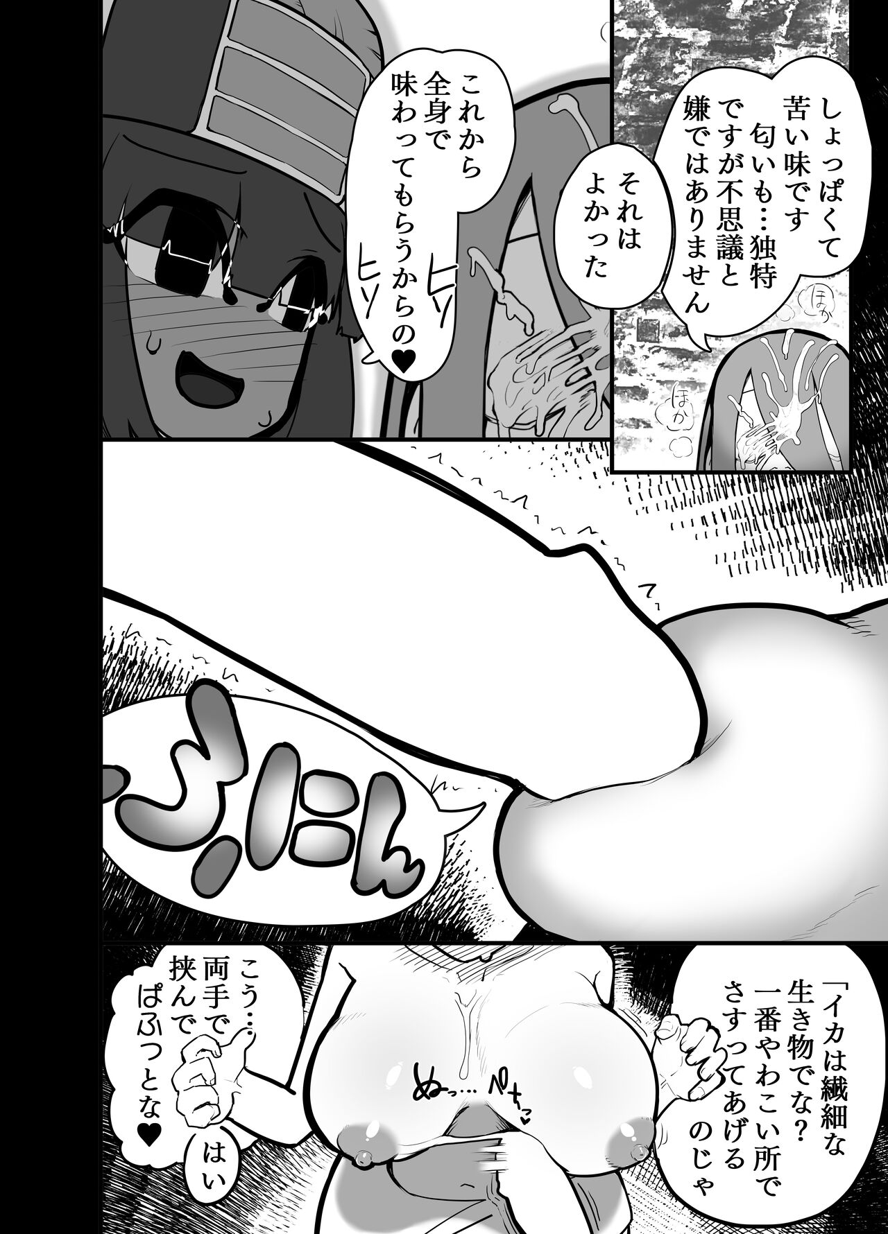 Shaseishin Min to SEMEN Bukkake Houjou no Gi page 7 full