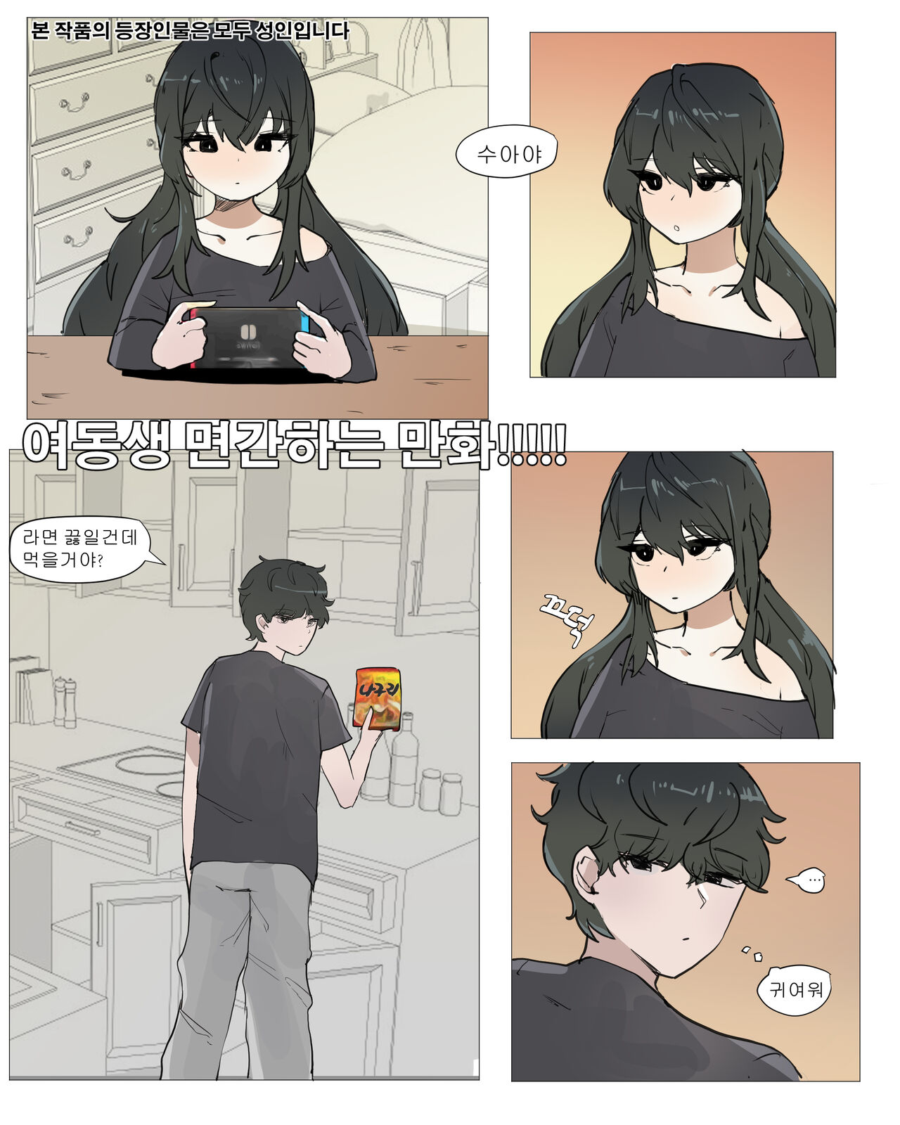 여동생 면간하는 만화 1 page 1 full