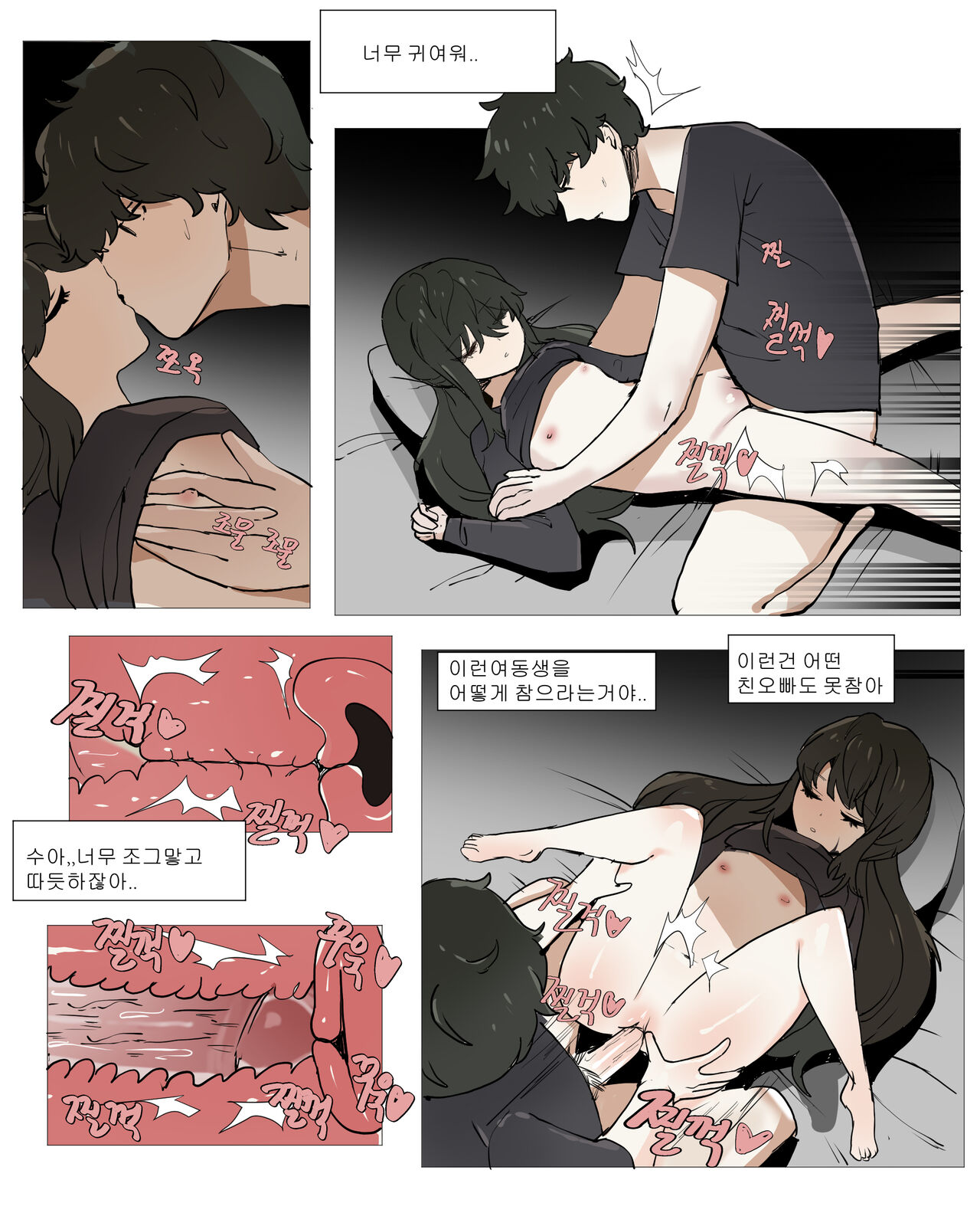 여동생 면간하는 만화 1 page 12 full
