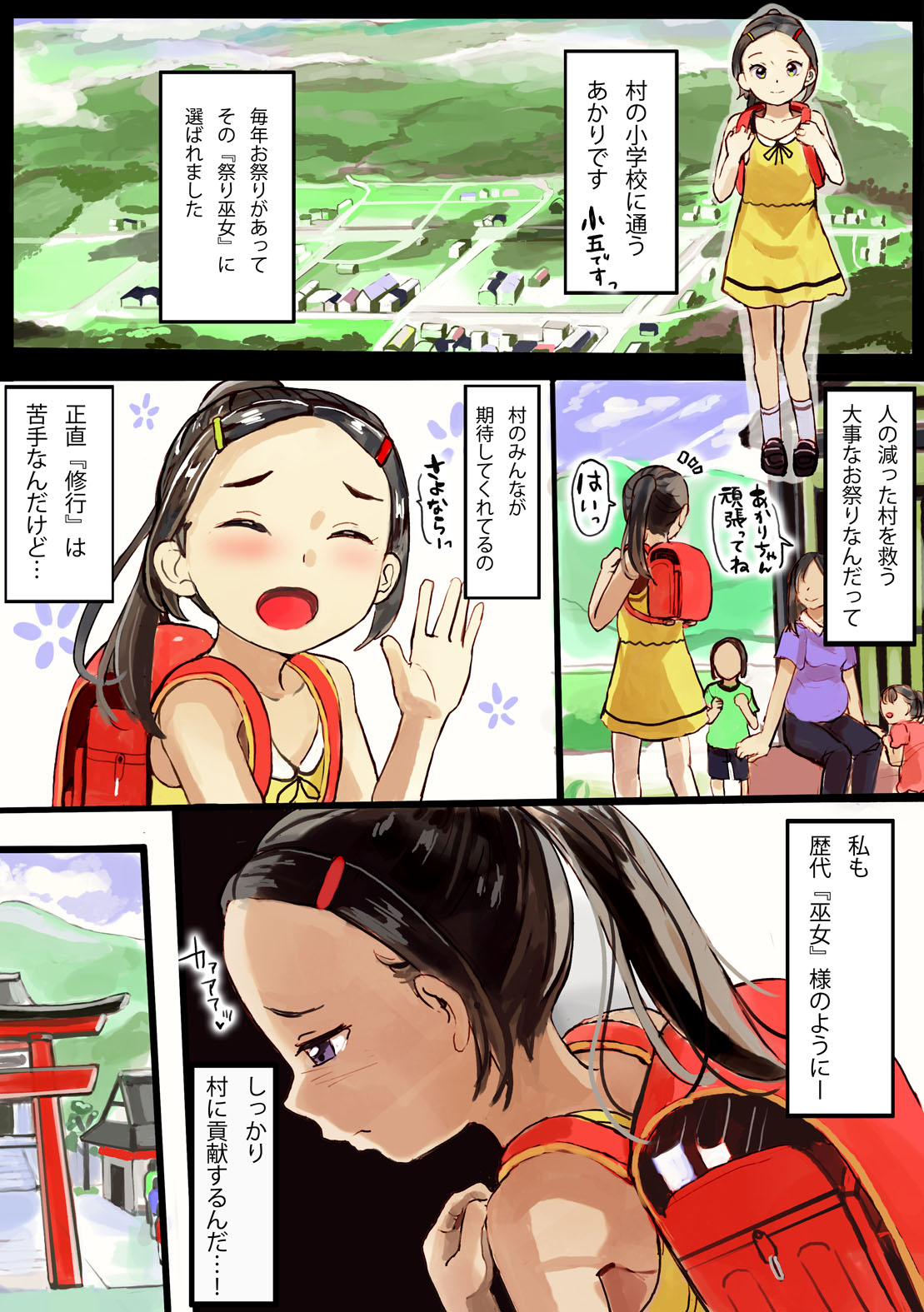 Mura no Seishori Miko -Ninshinshite Shussanshimasu- page 2 full