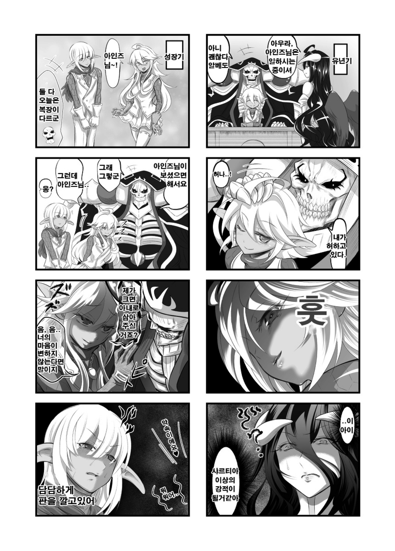 Aura, Un 100,000 Years Later page 11 full