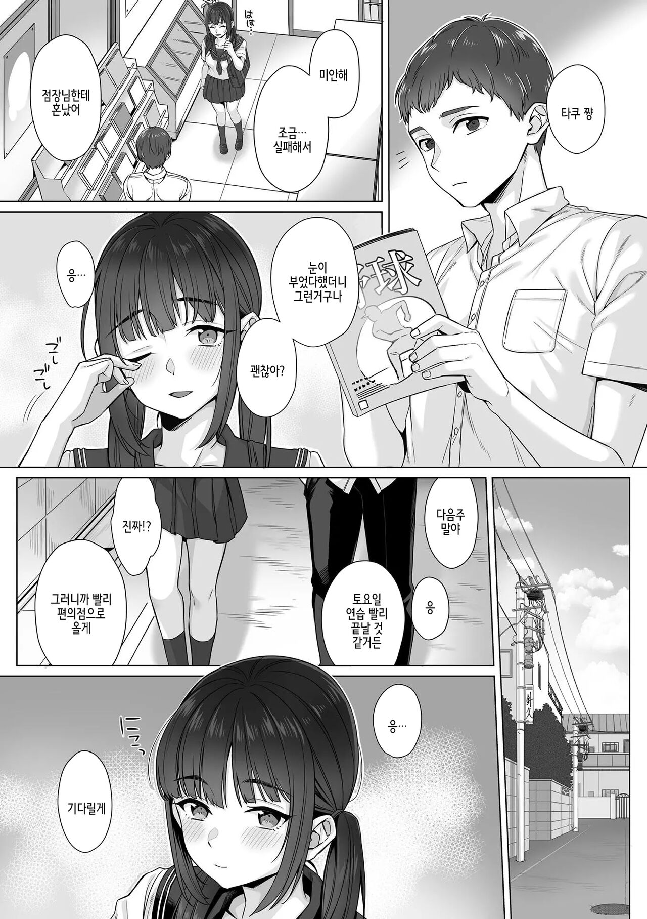 Junboku Joshikousei wa Oyaji Iro ni Somerarete Comic Ban Ch. 3 page 4 full