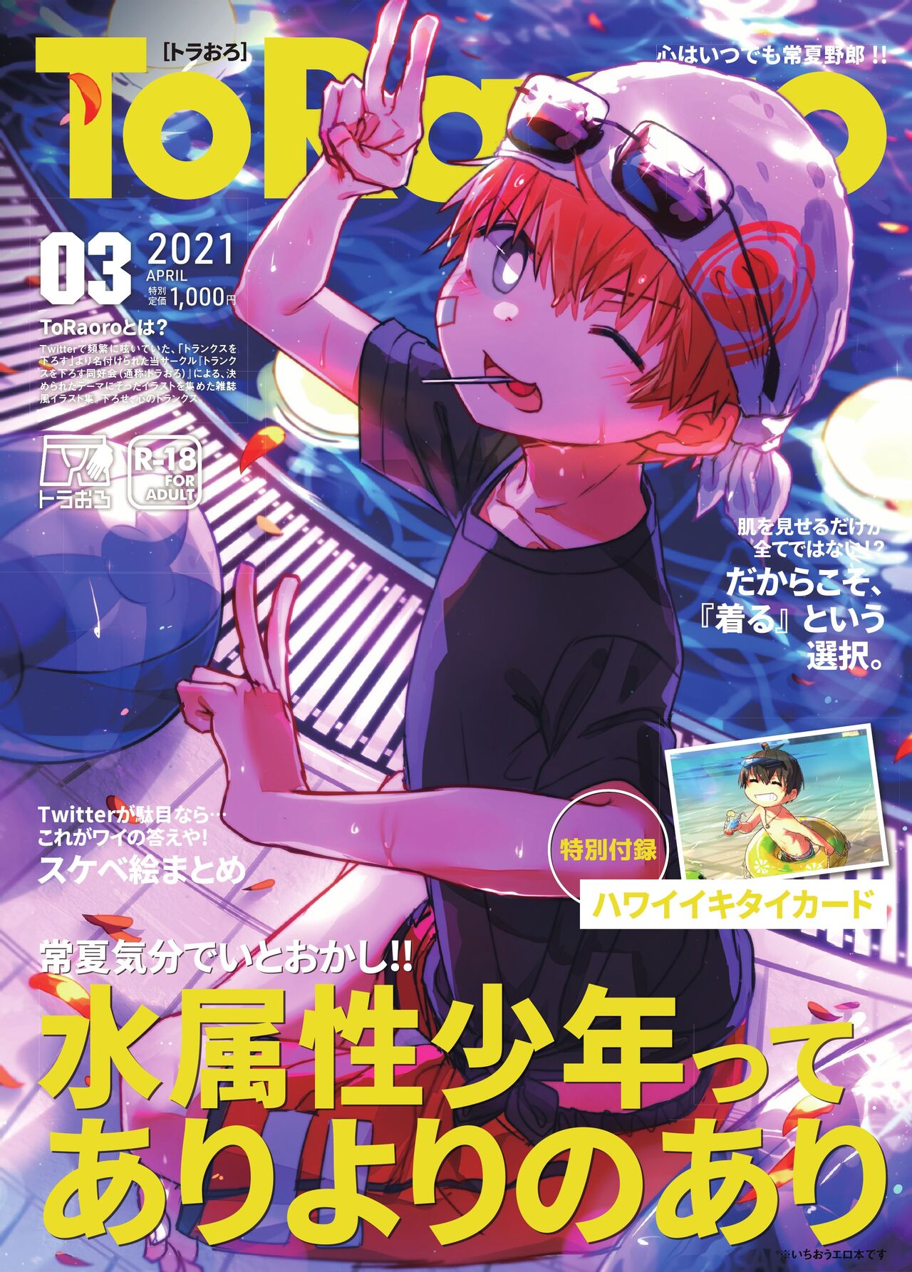 TORAORO 03 page 1 full