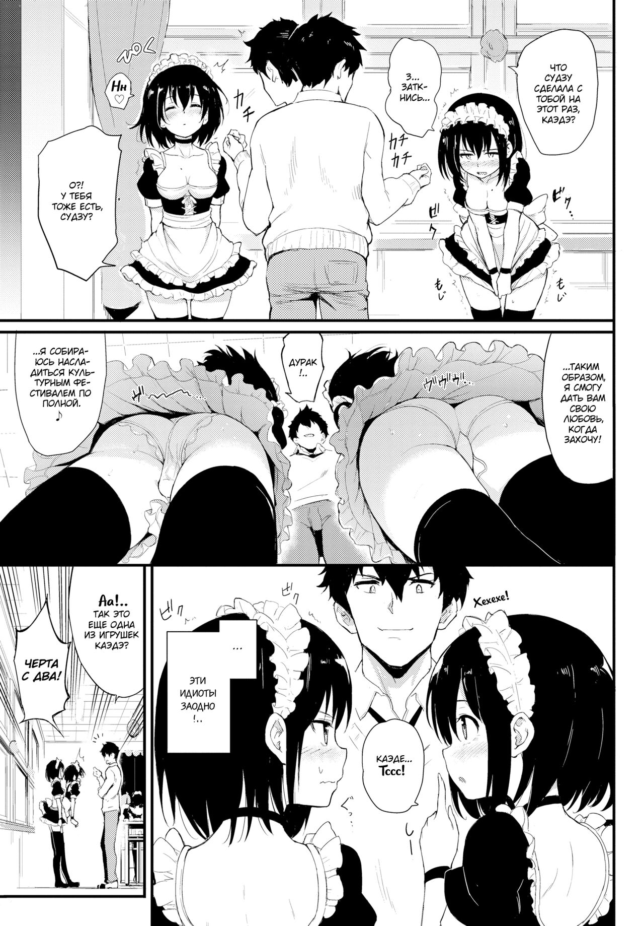 Kaede to Suzu 2 | Каэдэ & Судзу - часть 2 page 4 full