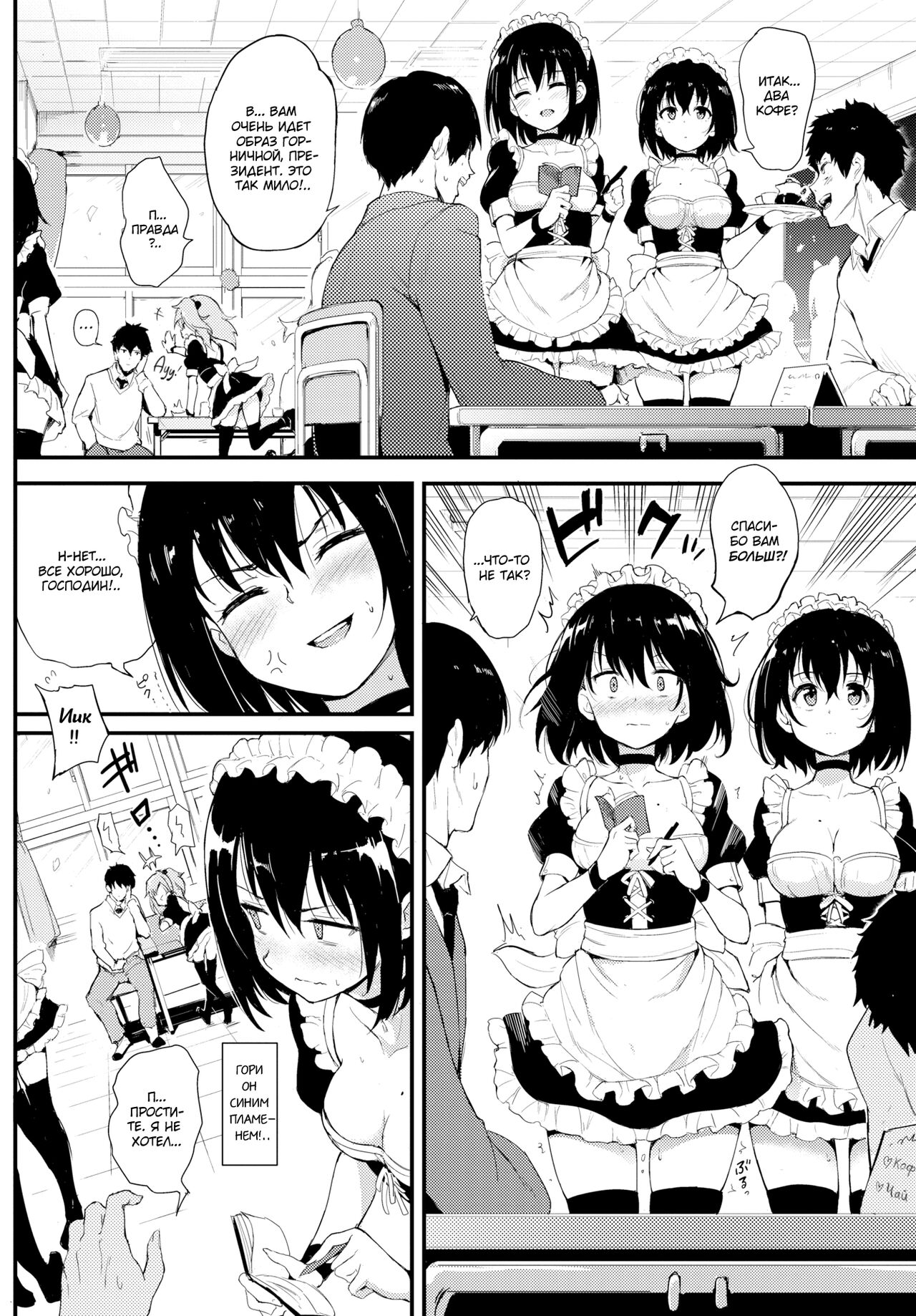 Kaede to Suzu 2 | Каэдэ & Судзу - часть 2 page 5 full