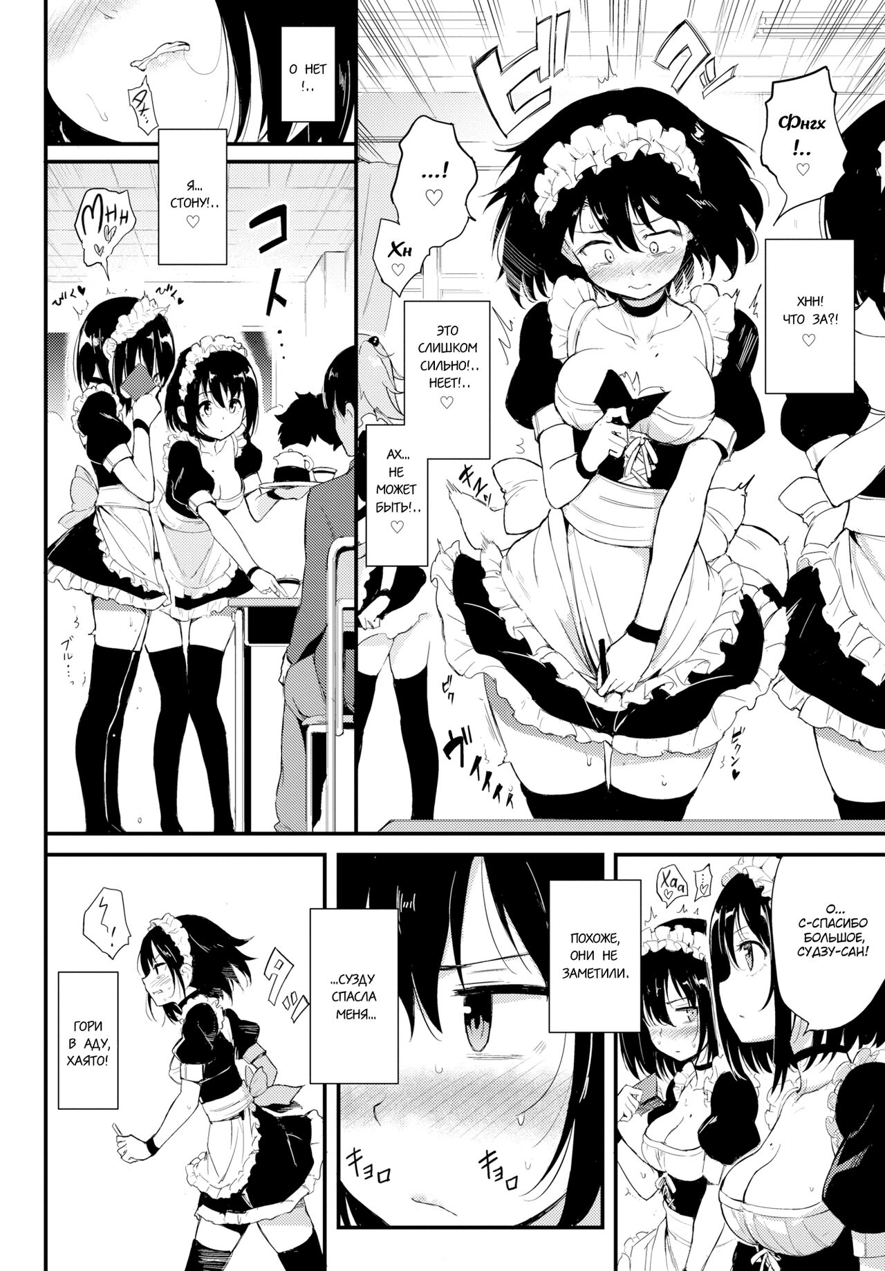 Kaede to Suzu 2 | Каэдэ & Судзу - часть 2 page 7 full