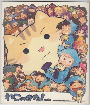 [NRT(narita)] Neko ga kita! no dan (Rakudai Ninja Rantarou) cover