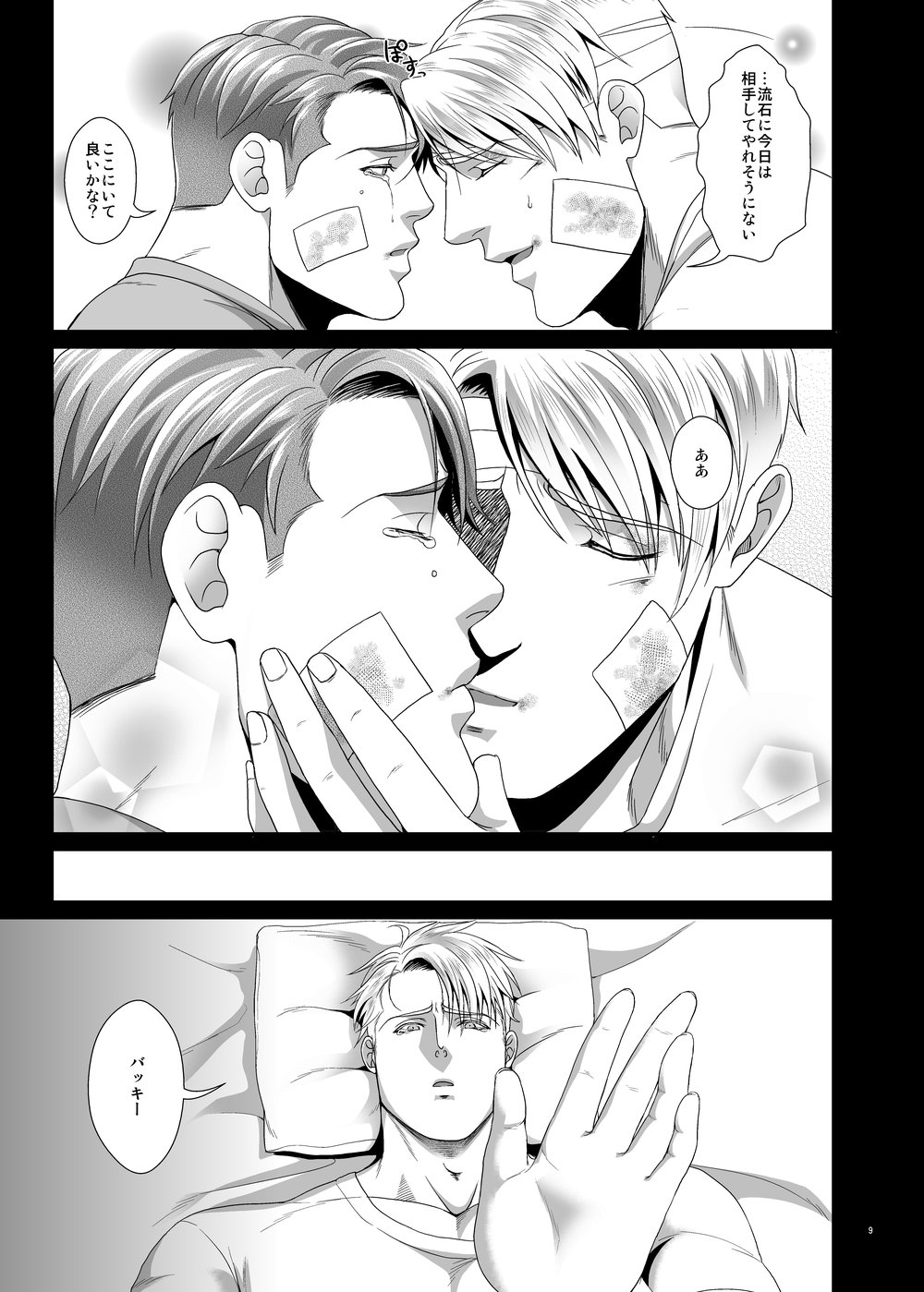 IVI Prequel page 9 full