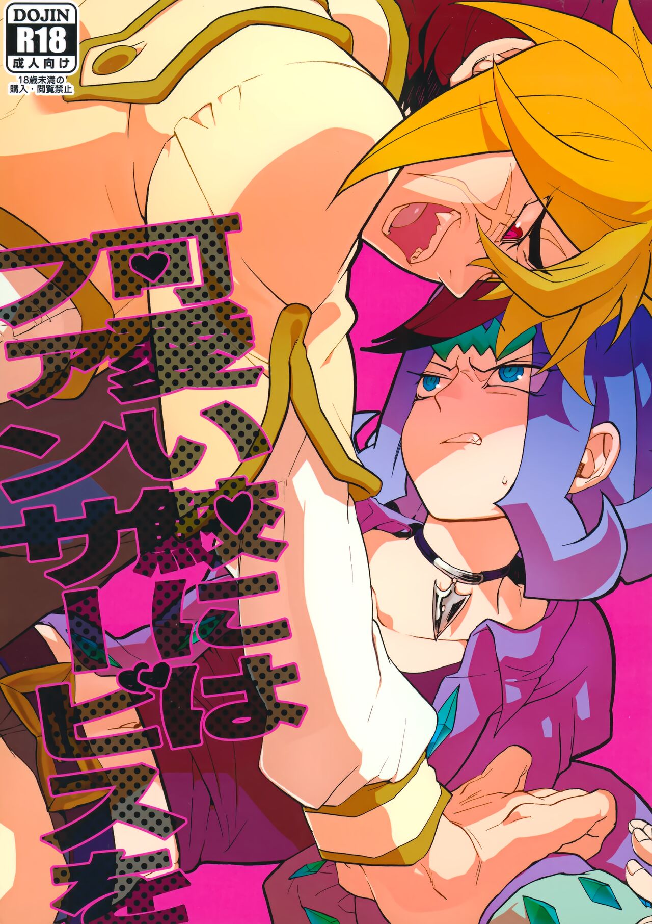 Kawaii same ni wa fansābisu o page 1 full