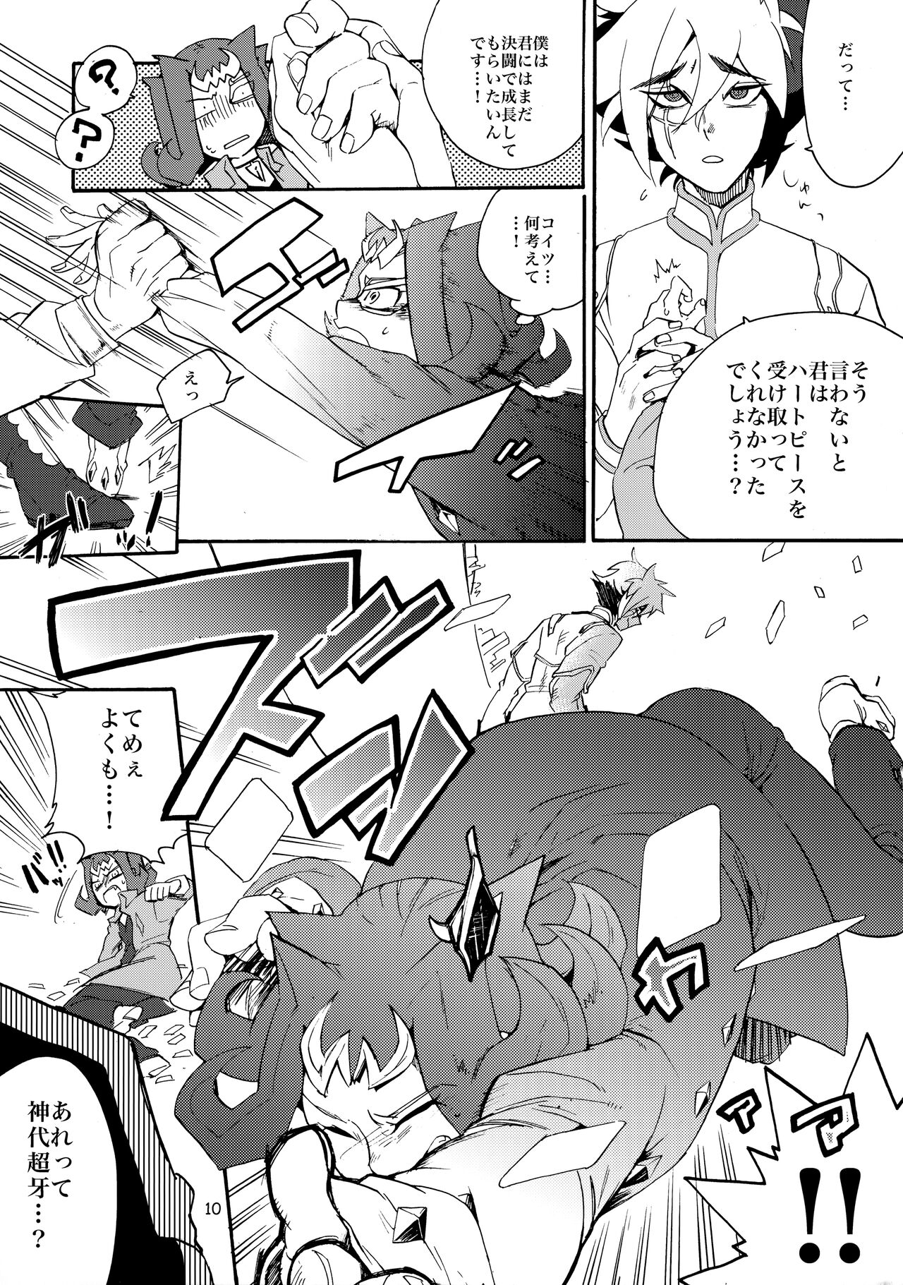 Kawaii same ni wa fansābisu o page 11 full