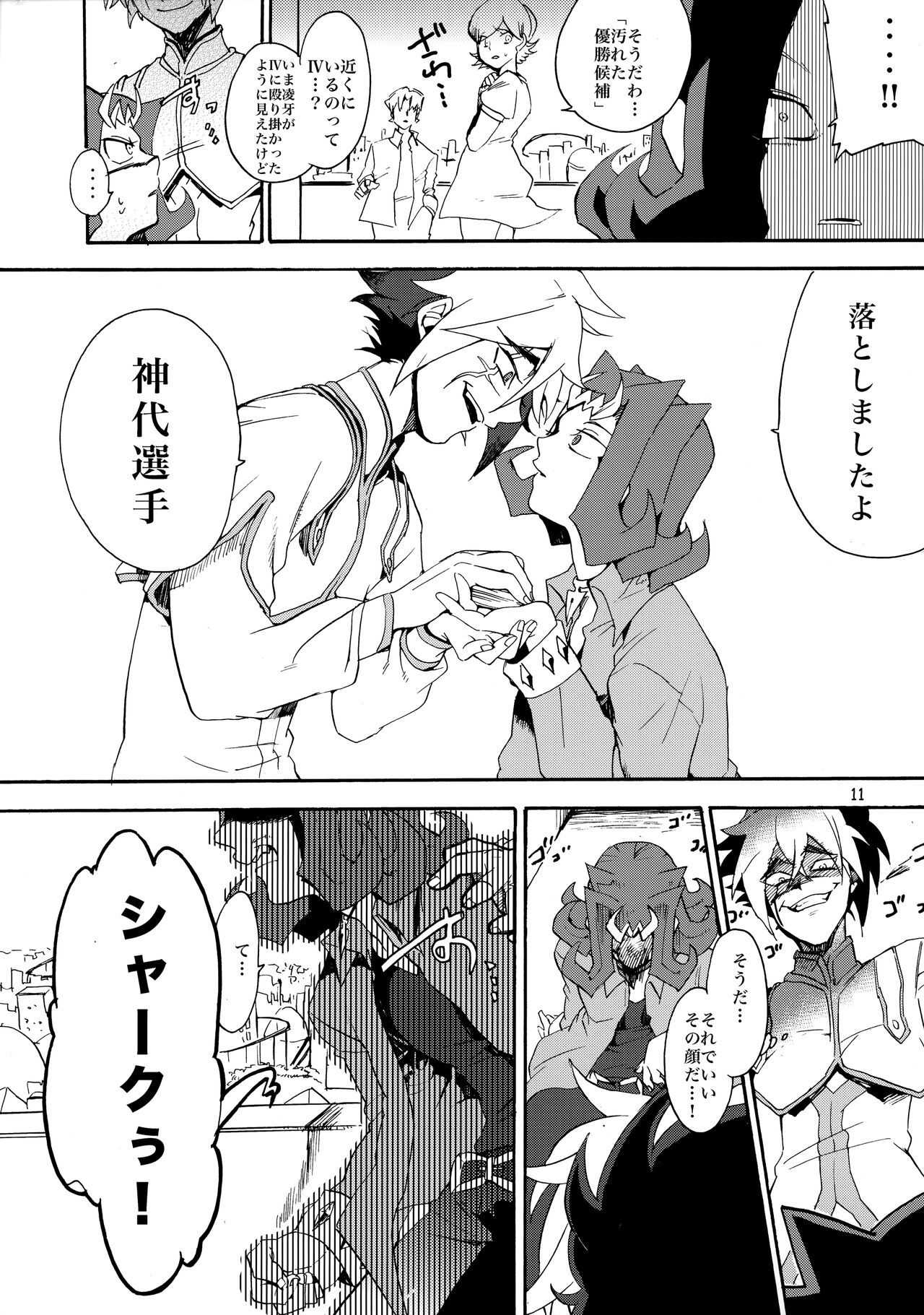 Kawaii same ni wa fansābisu o page 12 full