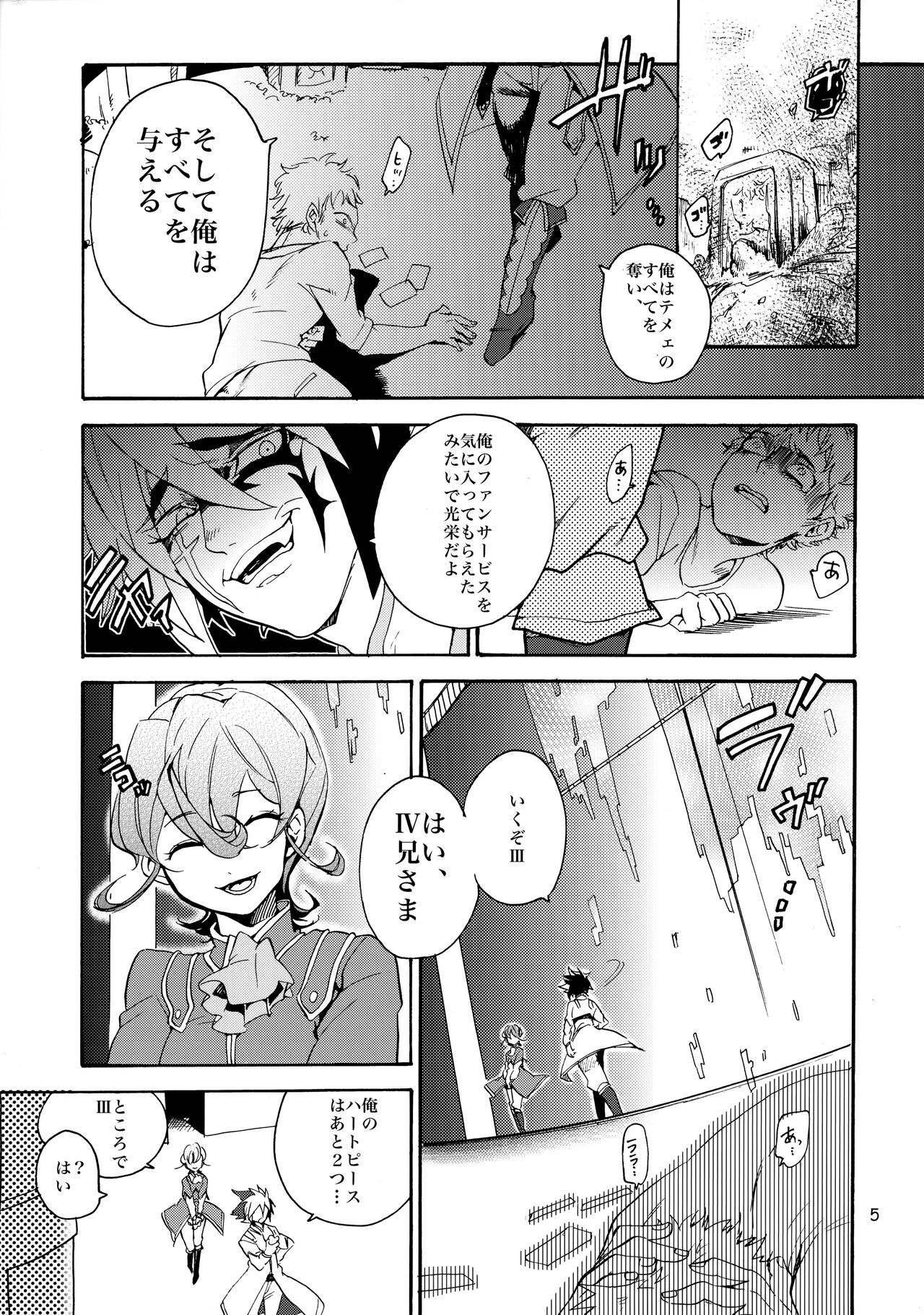 Kawaii same ni wa fansābisu o page 6 full