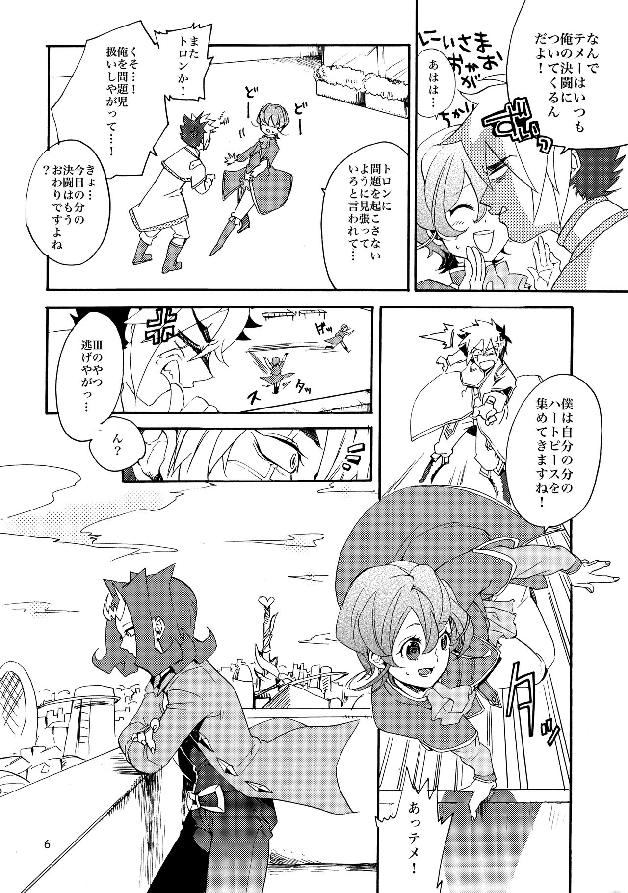 Kawaii same ni wa fansābisu o page 7 full