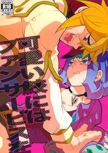 (Sennen Battle Phase 5) [picopicopi-co (tsubasa)] Kawaii same ni wa fansābisu o (Yu-Gi-Oh! Zexal) cover