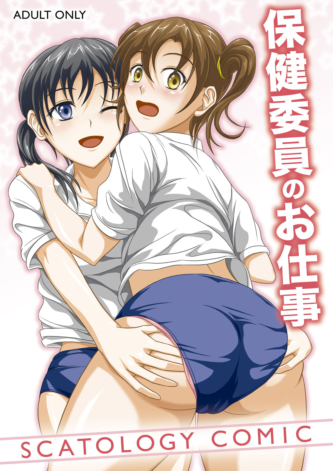 Hokeniin no Oshigoto page 1 full