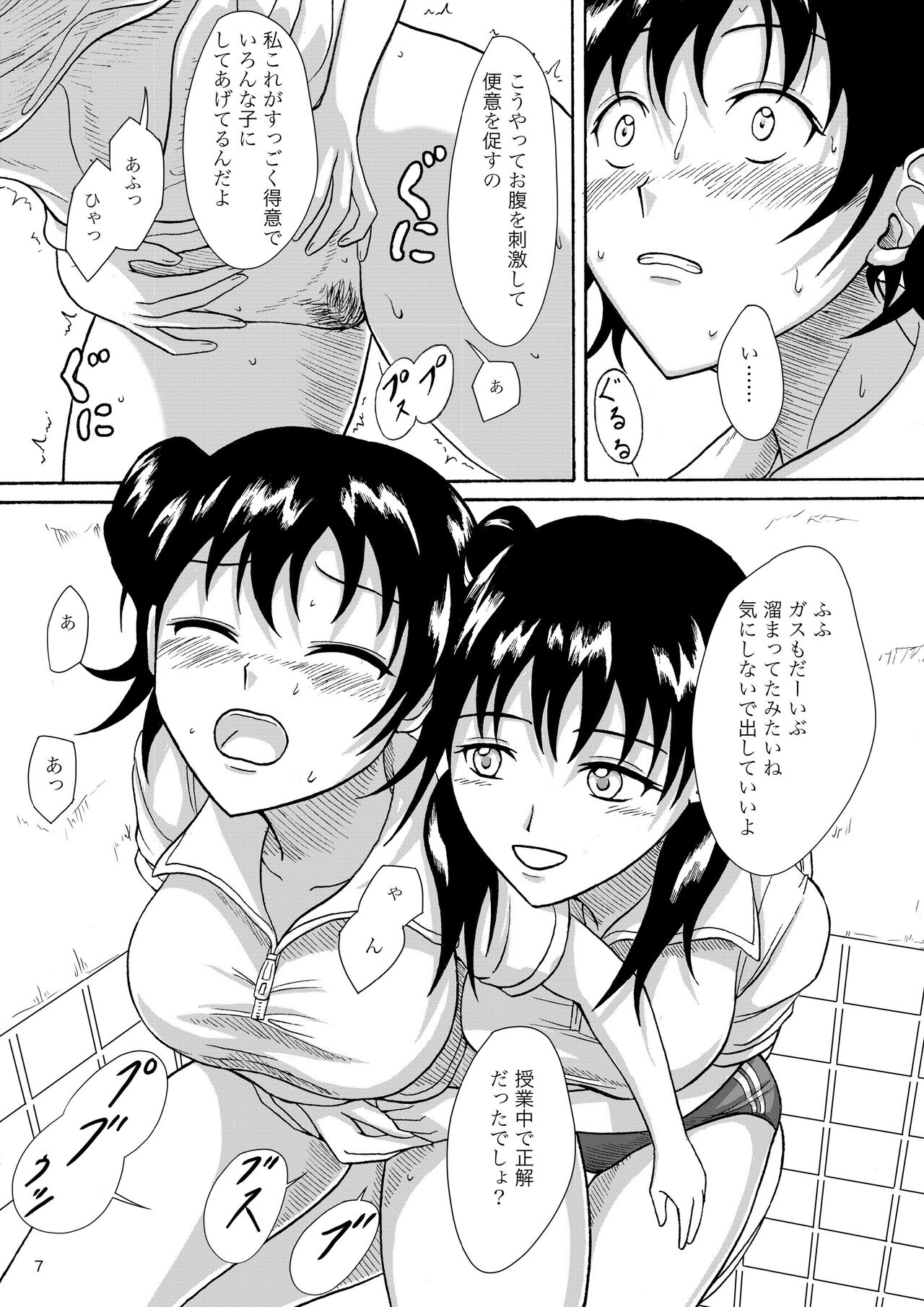 Hokeniin no Oshigoto page 6 full