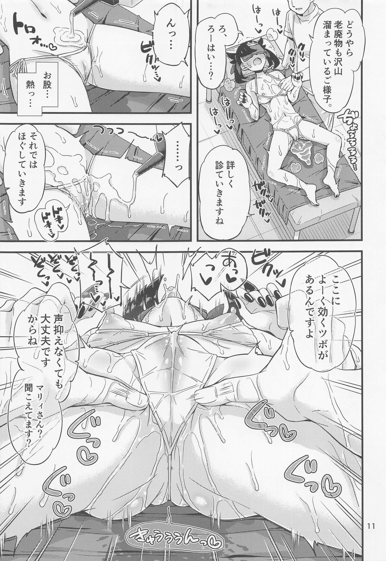 Marnie-chan no Oil Massage Hon page 12 full