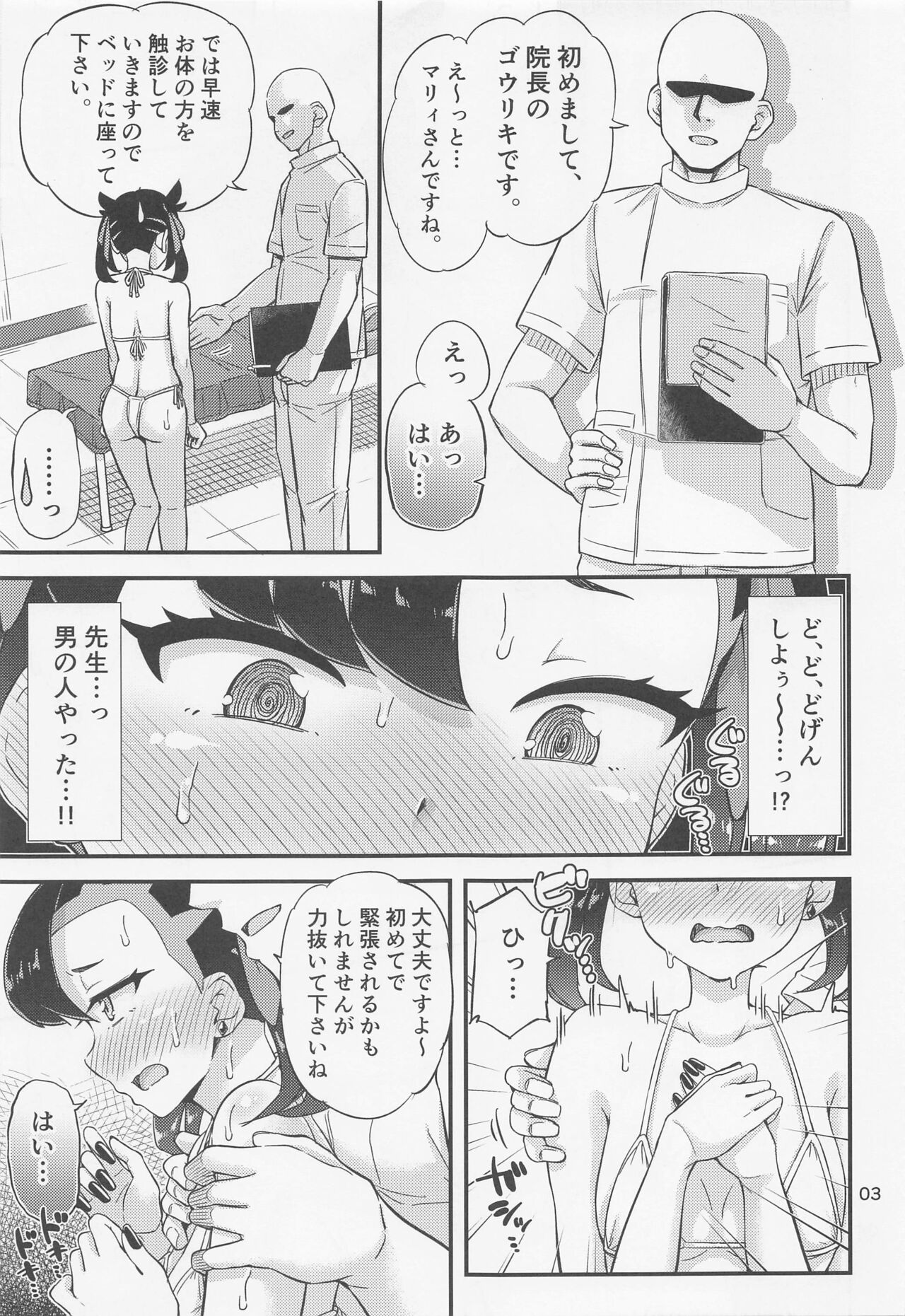 Marnie-chan no Oil Massage Hon page 4 full