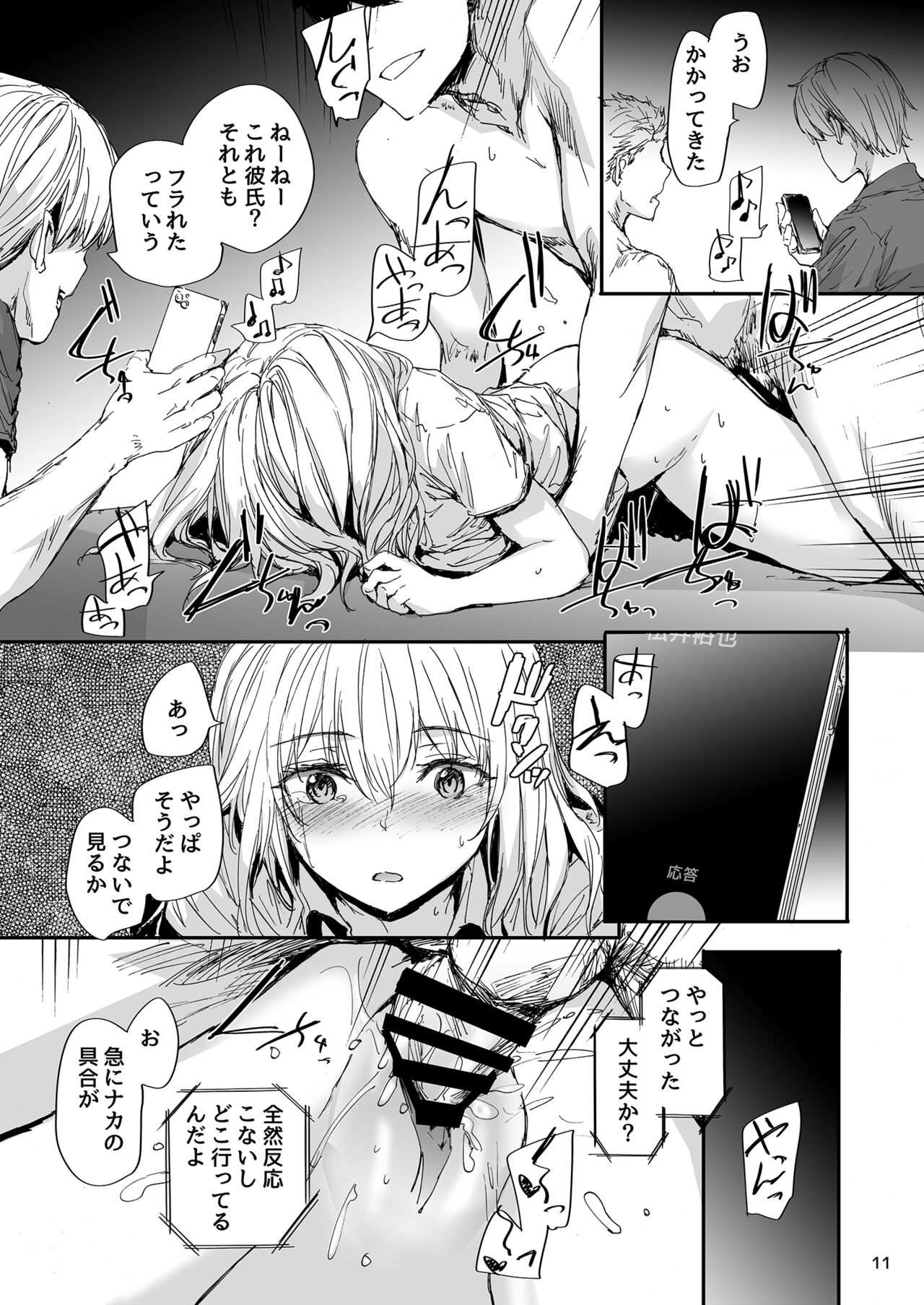 Shitsuren Bishoujo no Sono Hate wa page 12 full