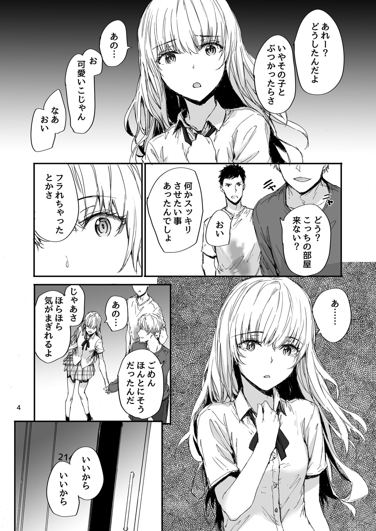 Shitsuren Bishoujo no Sono Hate wa page 5 full