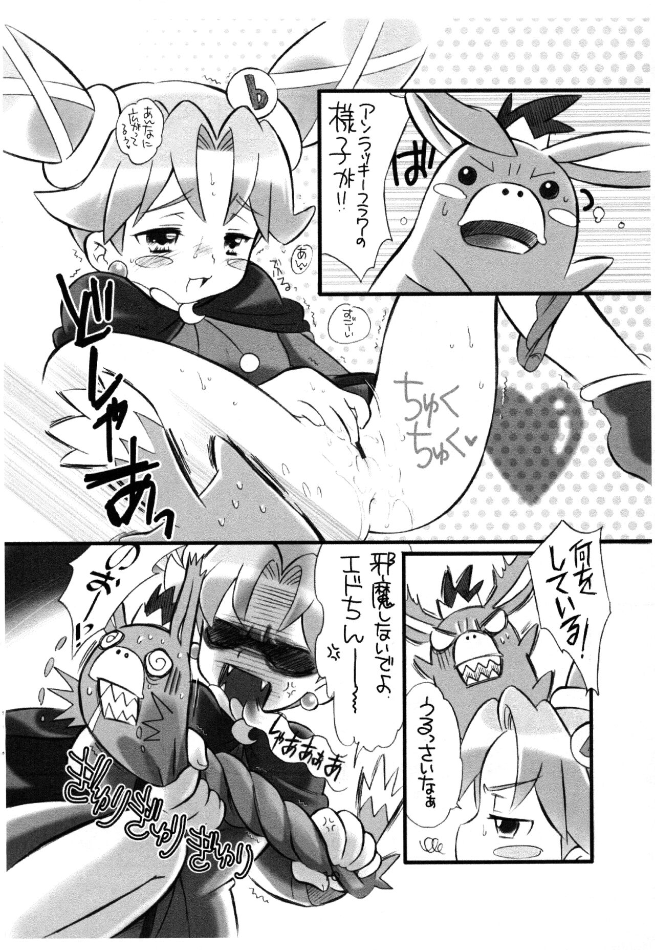 LP/Lucky Princess page 11 full