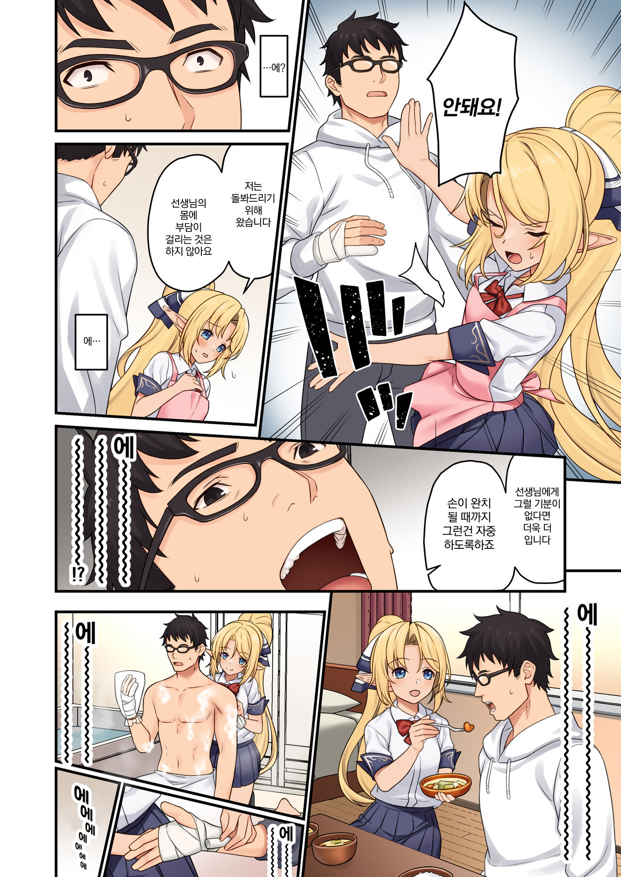 Enjo Kouhai 13 | 원조교배 13 page 11 full