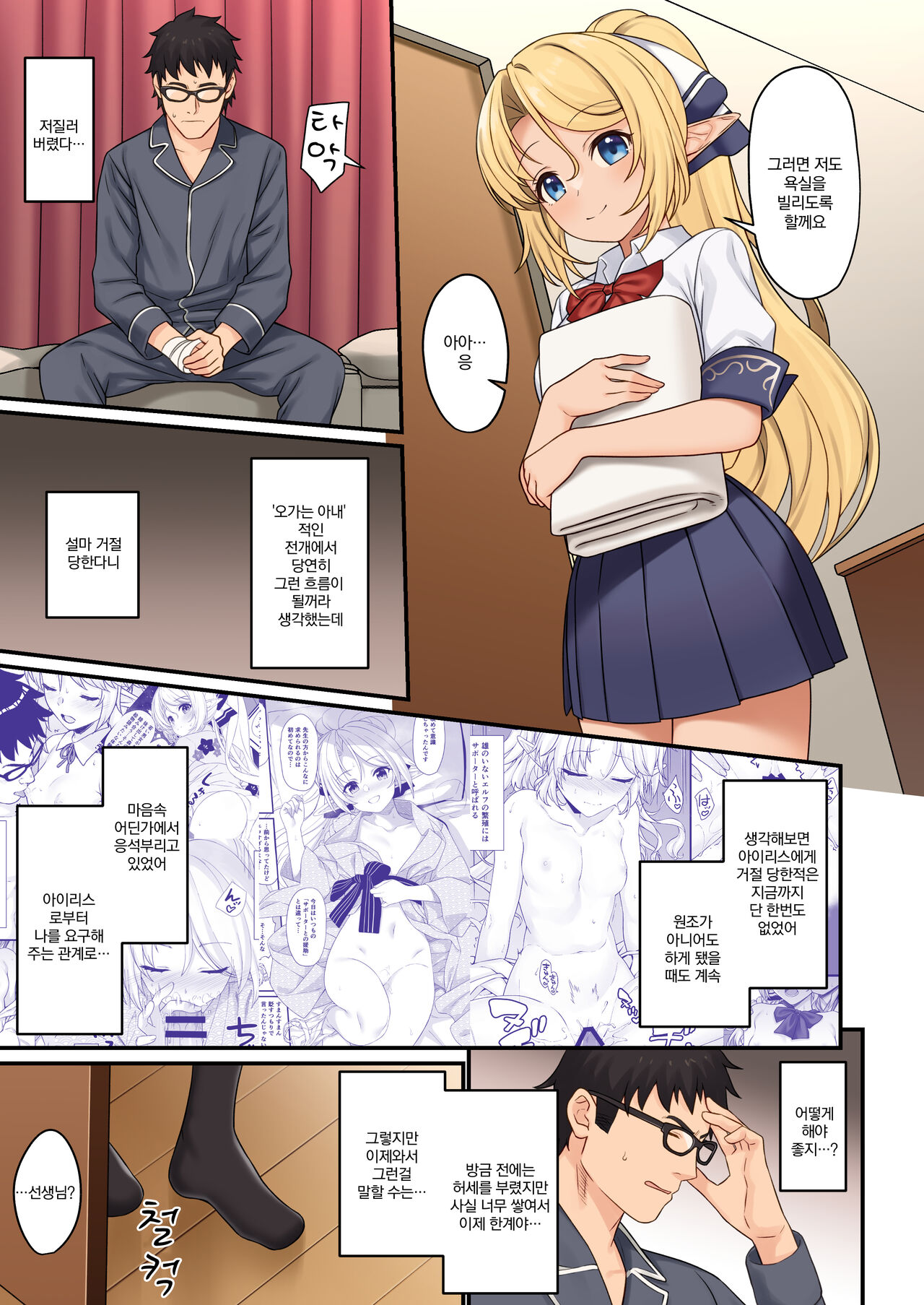 Enjo Kouhai 13 | 원조교배 13 page 12 full