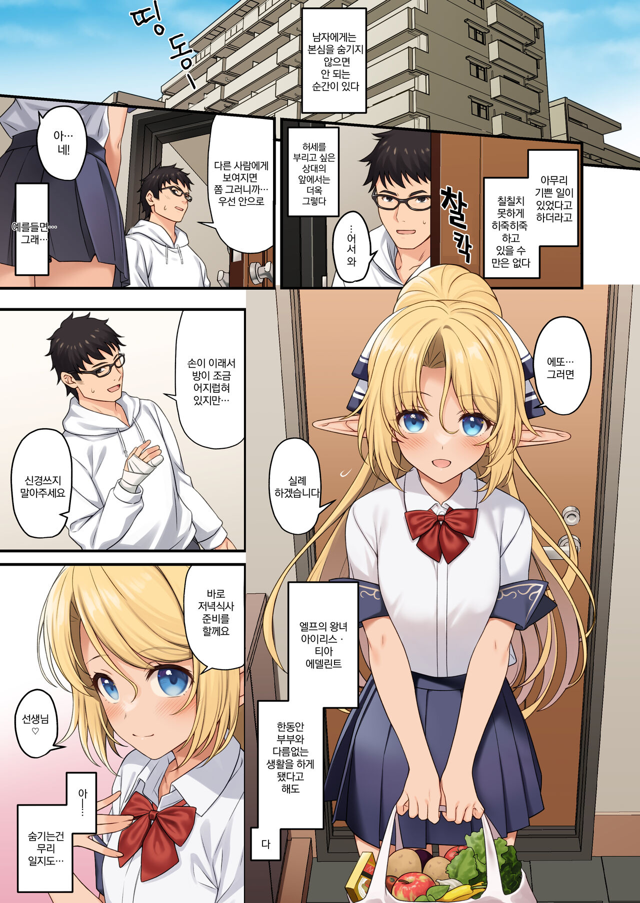 Enjo Kouhai 13 | 원조교배 13 page 4 full