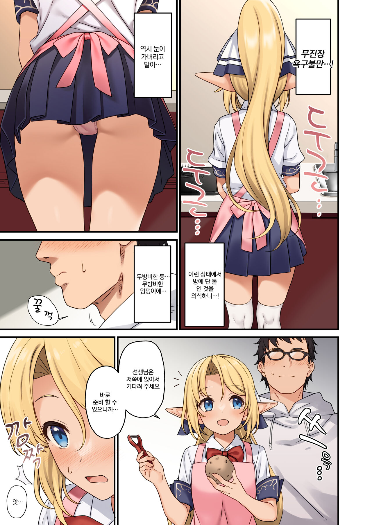 Enjo Kouhai 13 | 원조교배 13 page 8 full