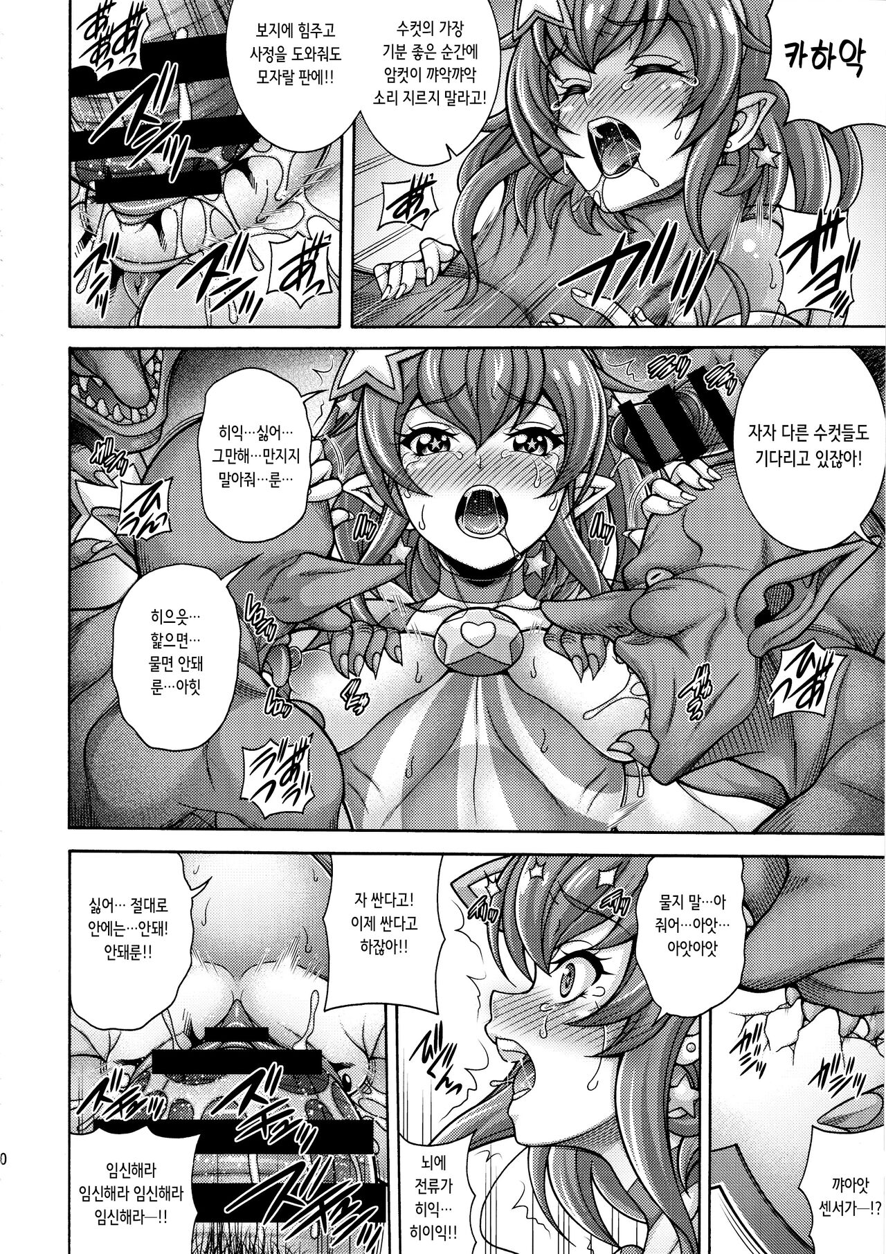 Haramekuha Amanogawa | 임신시키기 아마노가와 page 11 full