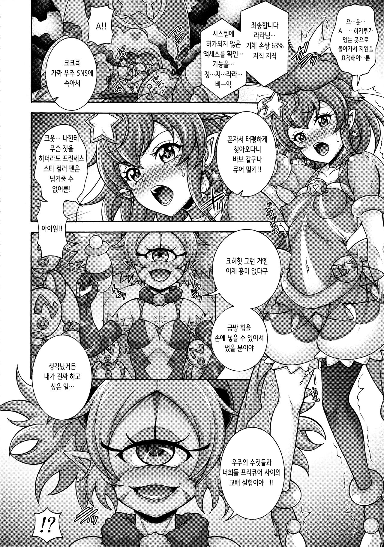 Haramekuha Amanogawa | 임신시키기 아마노가와 page 5 full